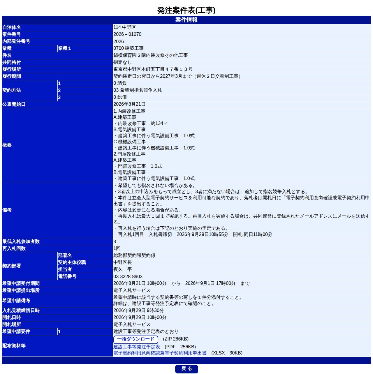 公告詳細ページの保存時点のスクリーンショット