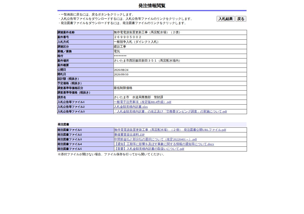 公告詳細ページの保存時点のスクリーンショット