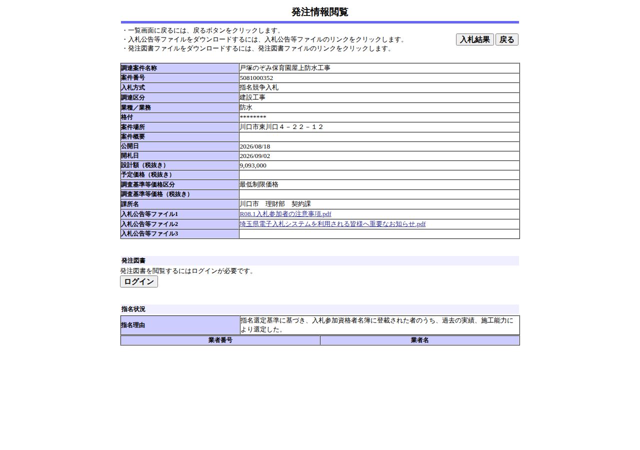 公告詳細ページの保存時点のスクリーンショット