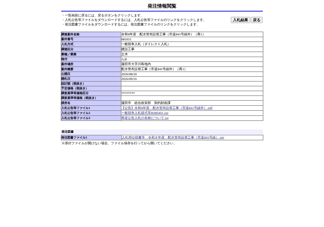 公告詳細ページの保存時点のスクリーンショット