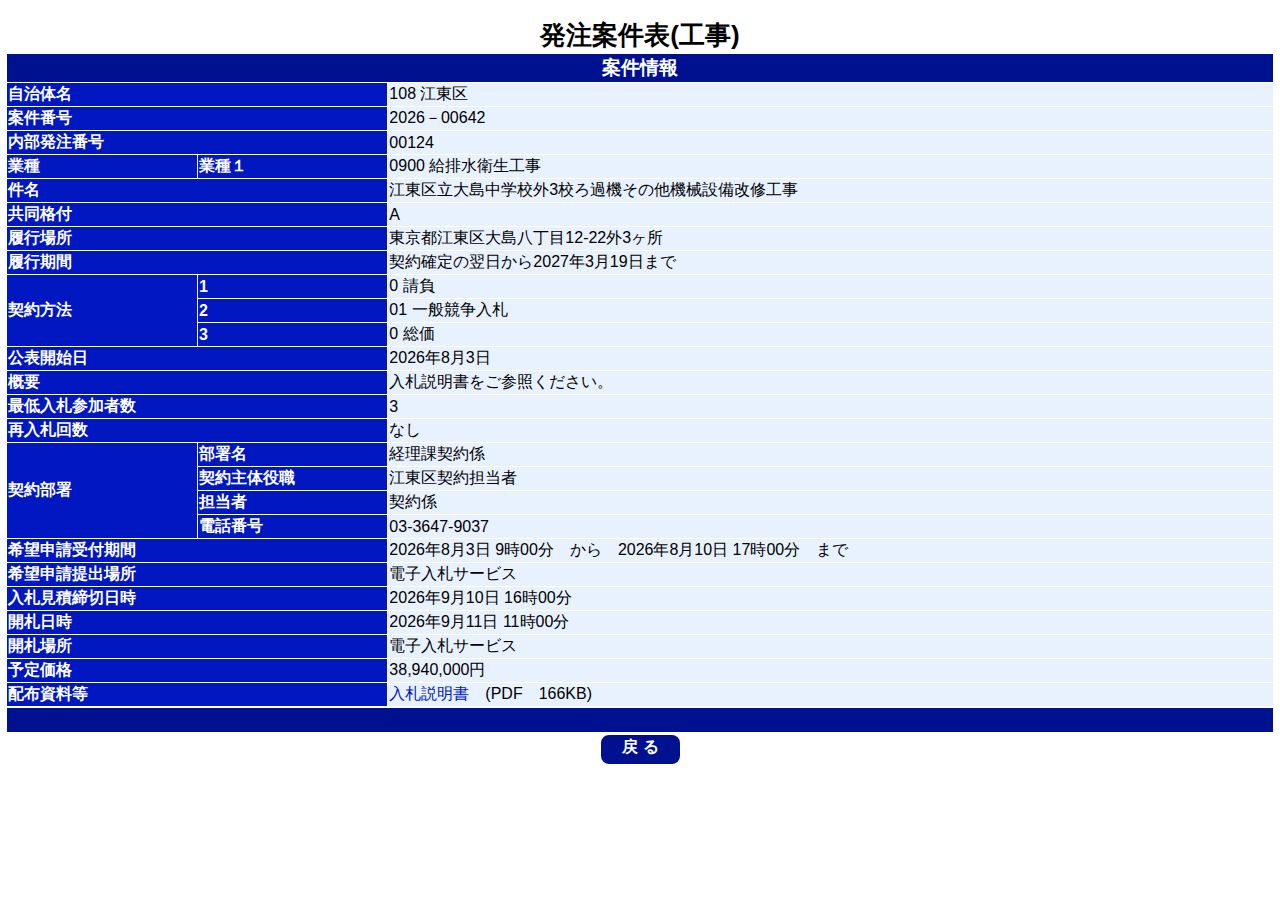 公告詳細ページの保存時点のスクリーンショット