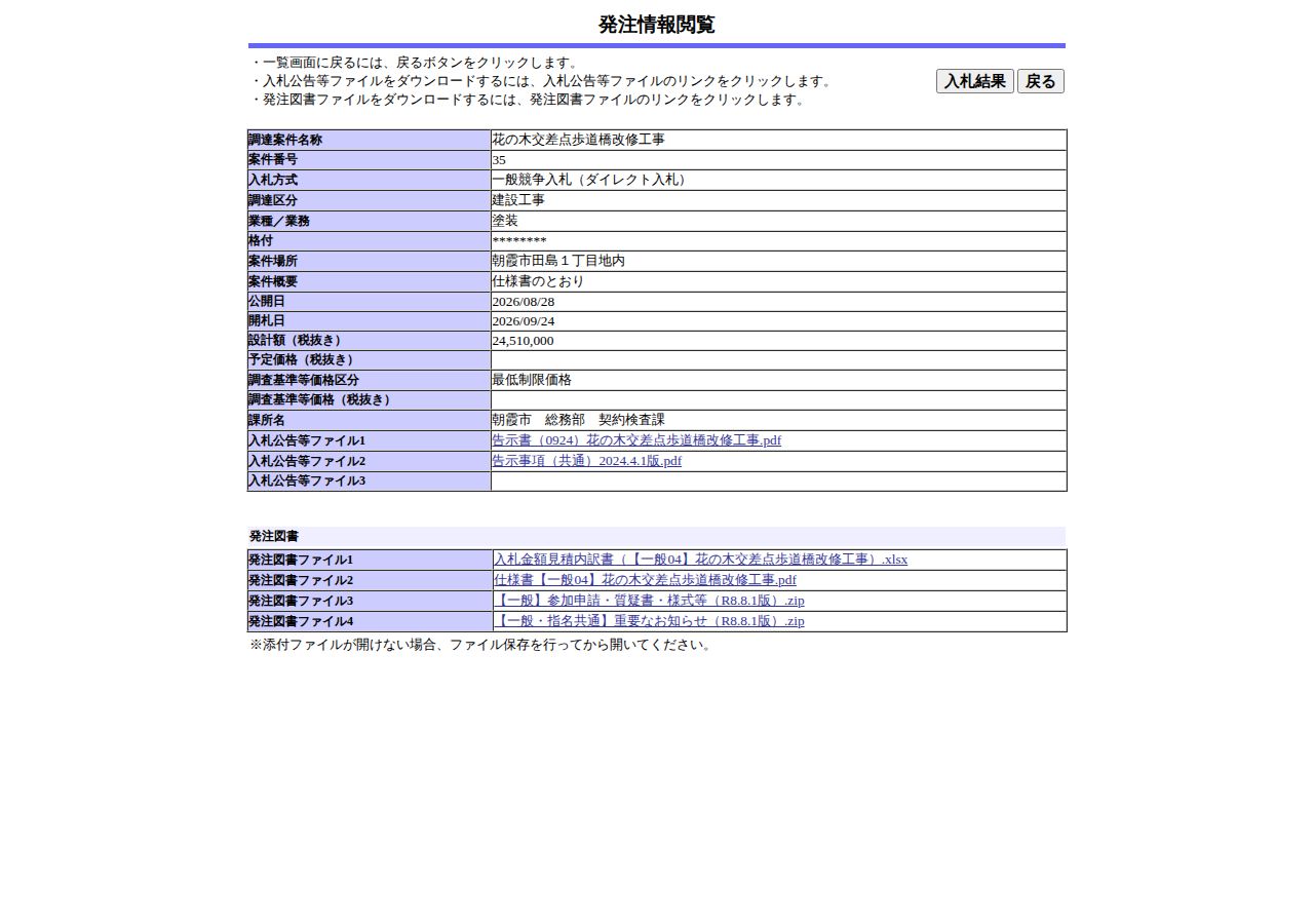 公告詳細ページの保存時点のスクリーンショット