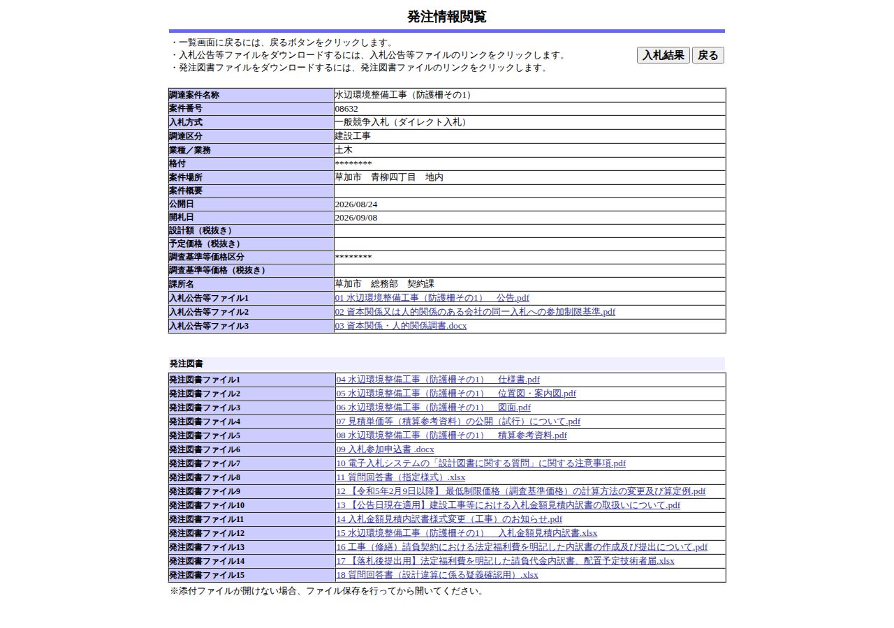公告詳細ページの保存時点のスクリーンショット
