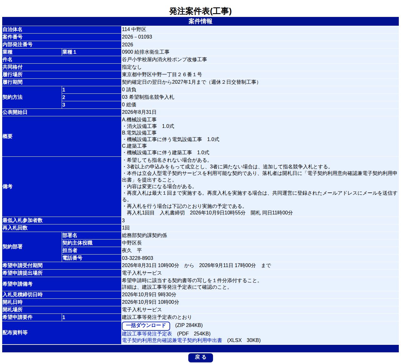 公告詳細ページの保存時点のスクリーンショット
