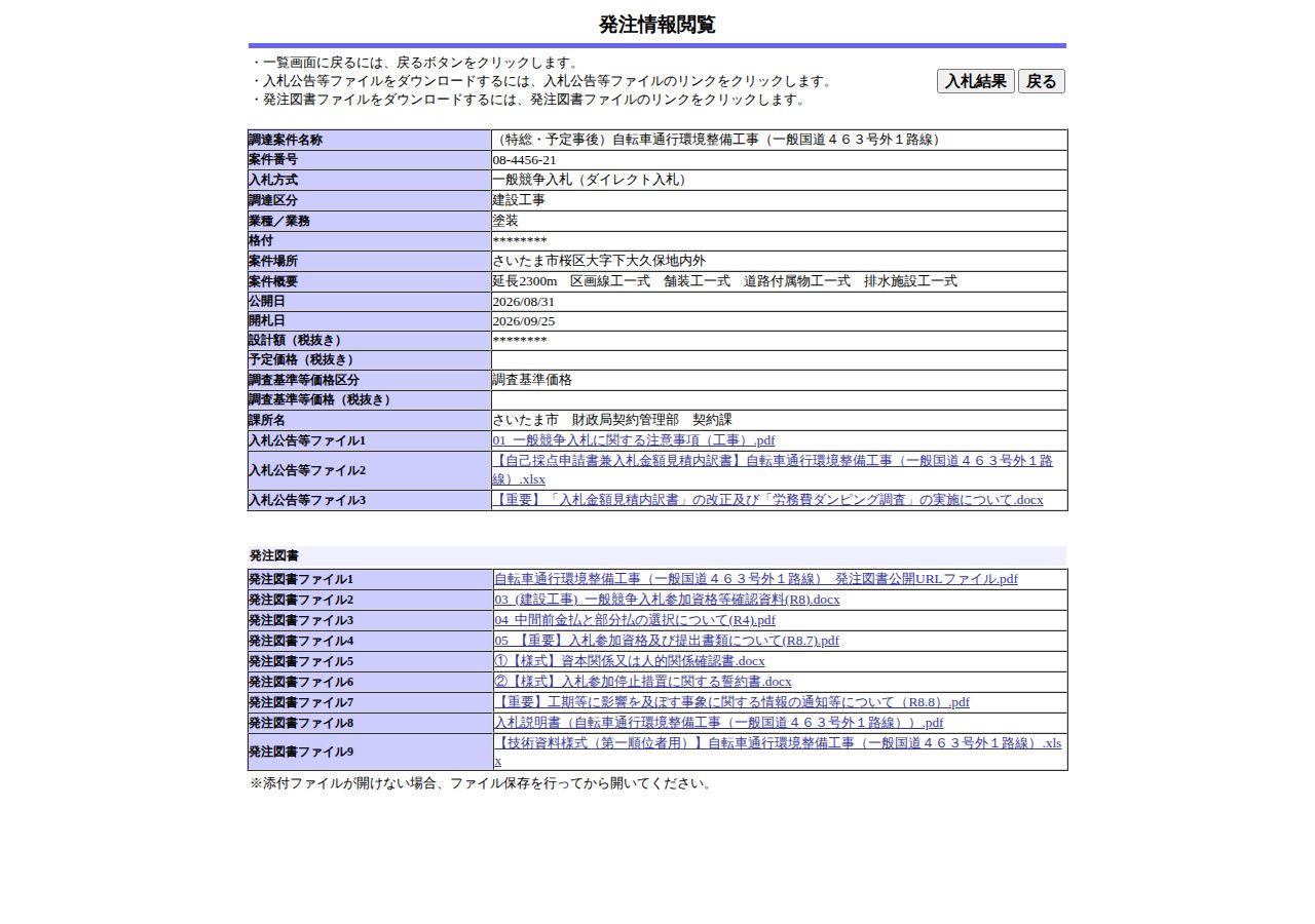 公告詳細ページの保存時点のスクリーンショット
