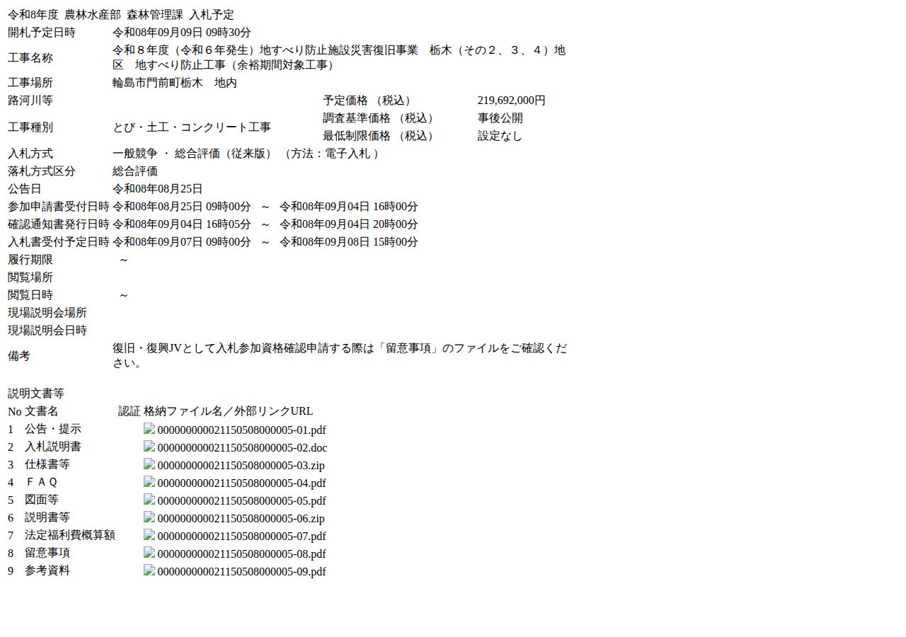公告詳細ページの保存時点のスクリーンショット