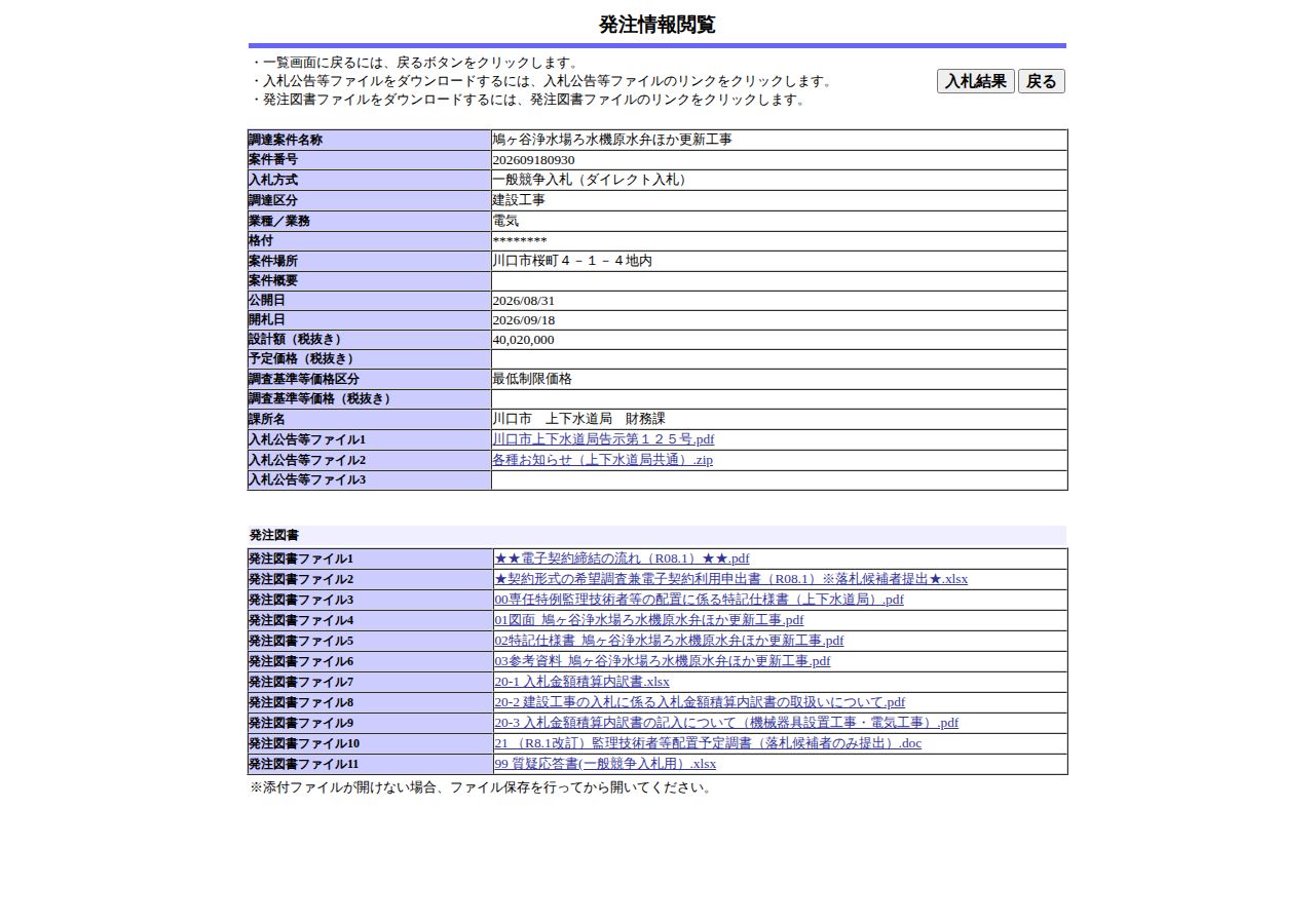 公告詳細ページの保存時点のスクリーンショット