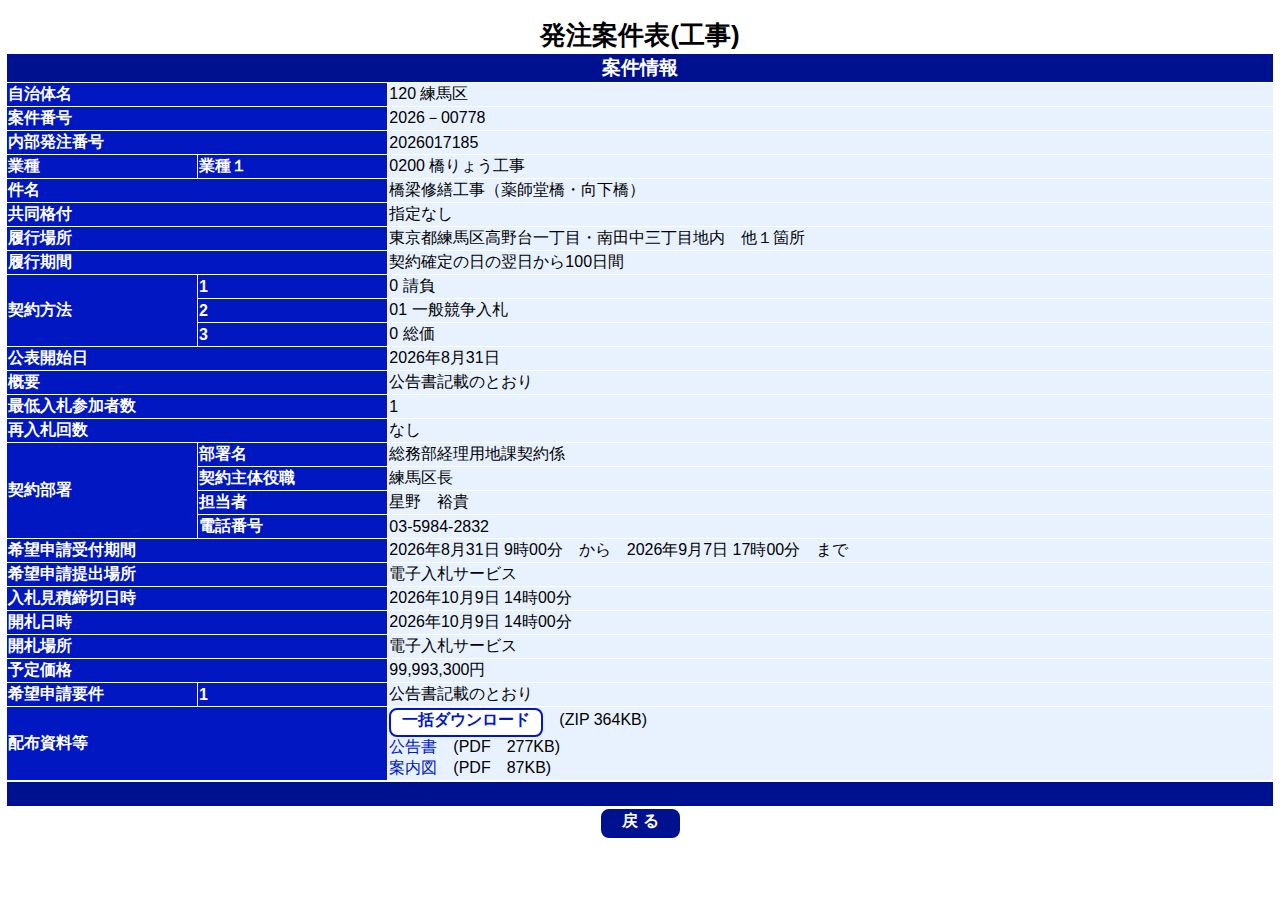 公告詳細ページの保存時点のスクリーンショット