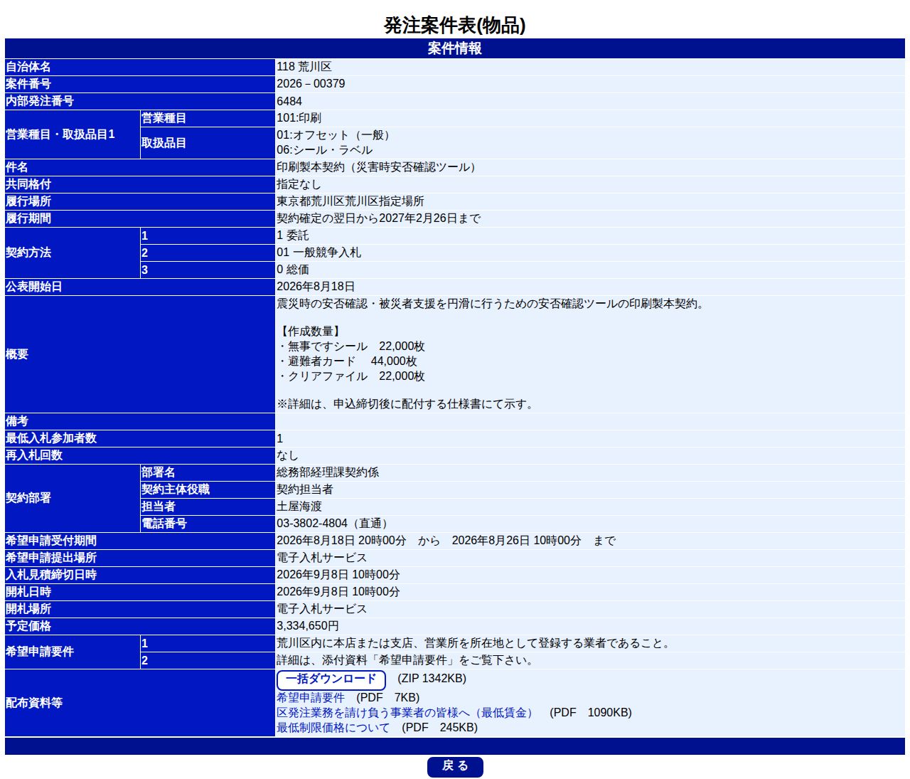 公告詳細ページの保存時点のスクリーンショット