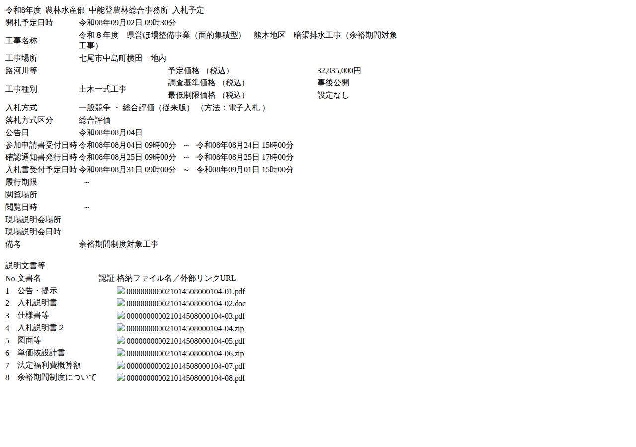 公告詳細ページの保存時点のスクリーンショット