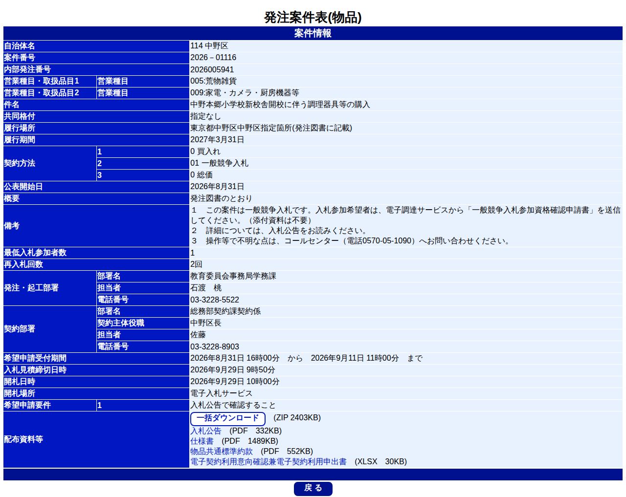 公告詳細ページの保存時点のスクリーンショット
