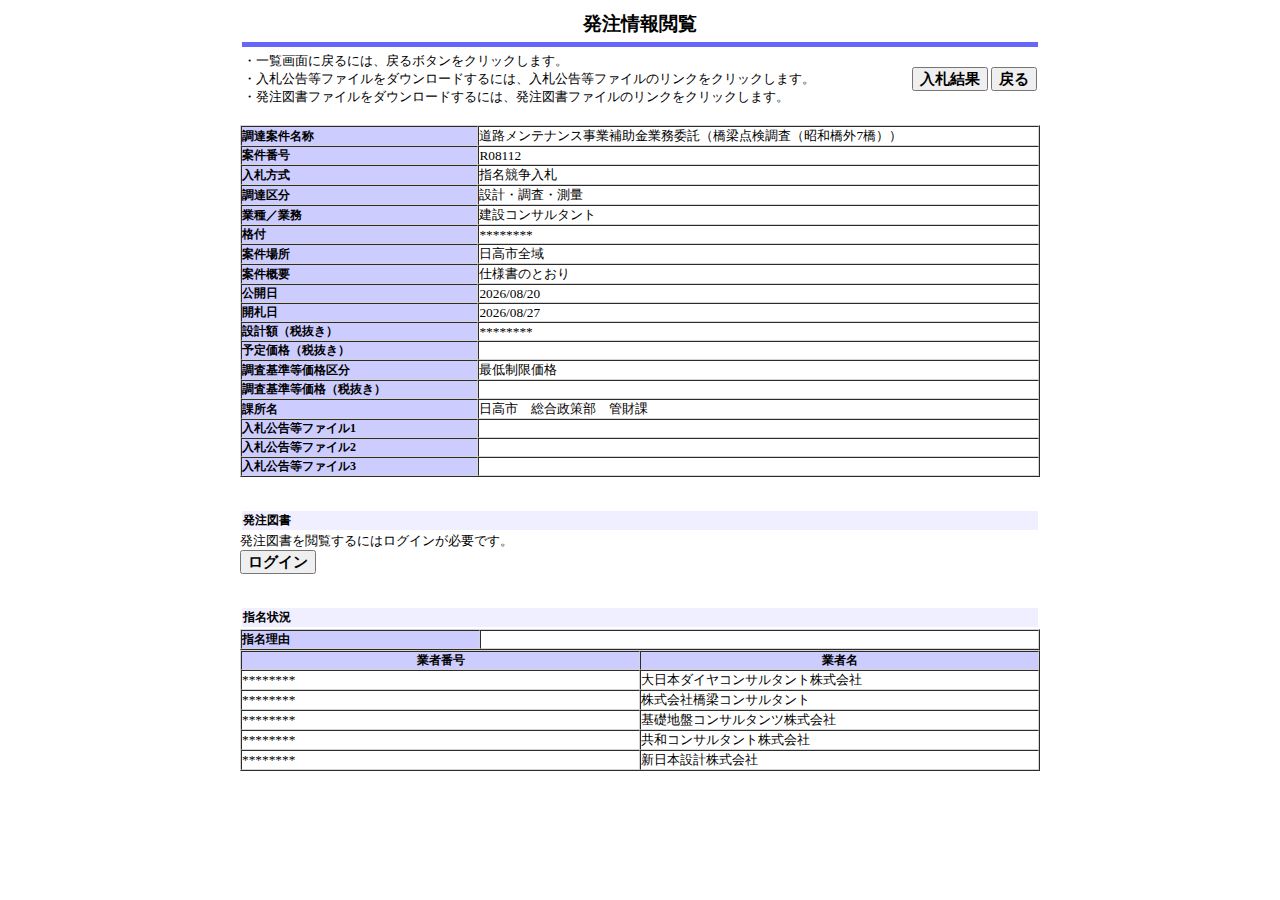 公告詳細ページの保存時点のスクリーンショット