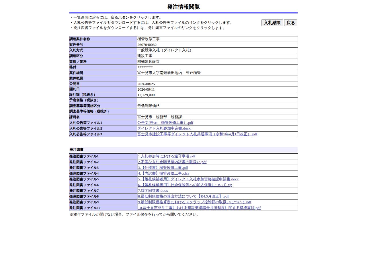 公告詳細ページの保存時点のスクリーンショット