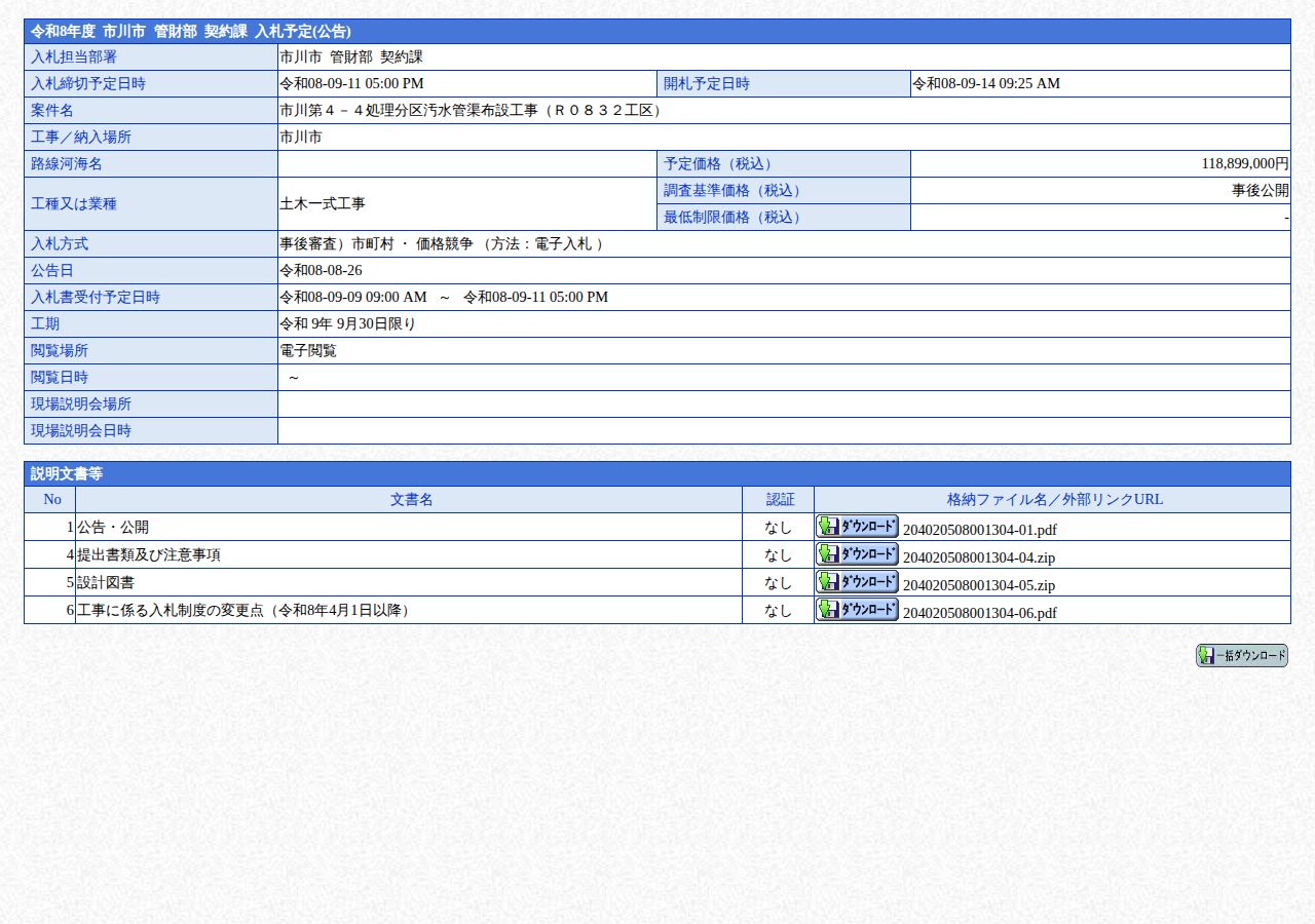 公告詳細ページの保存時点のスクリーンショット