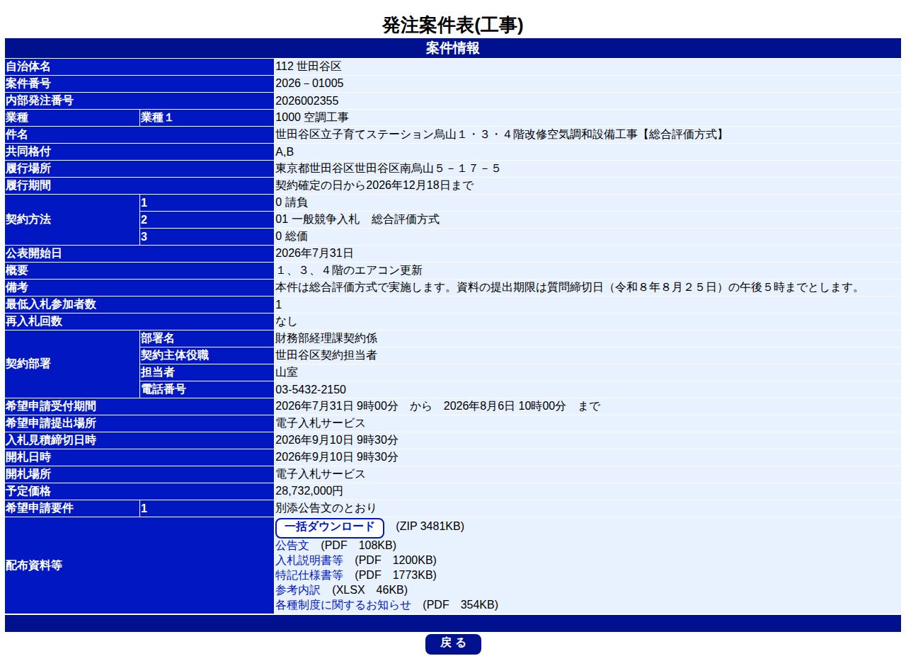公告詳細ページの保存時点のスクリーンショット