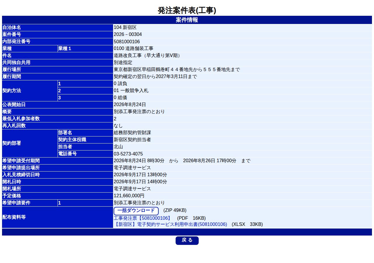 公告詳細ページの保存時点のスクリーンショット