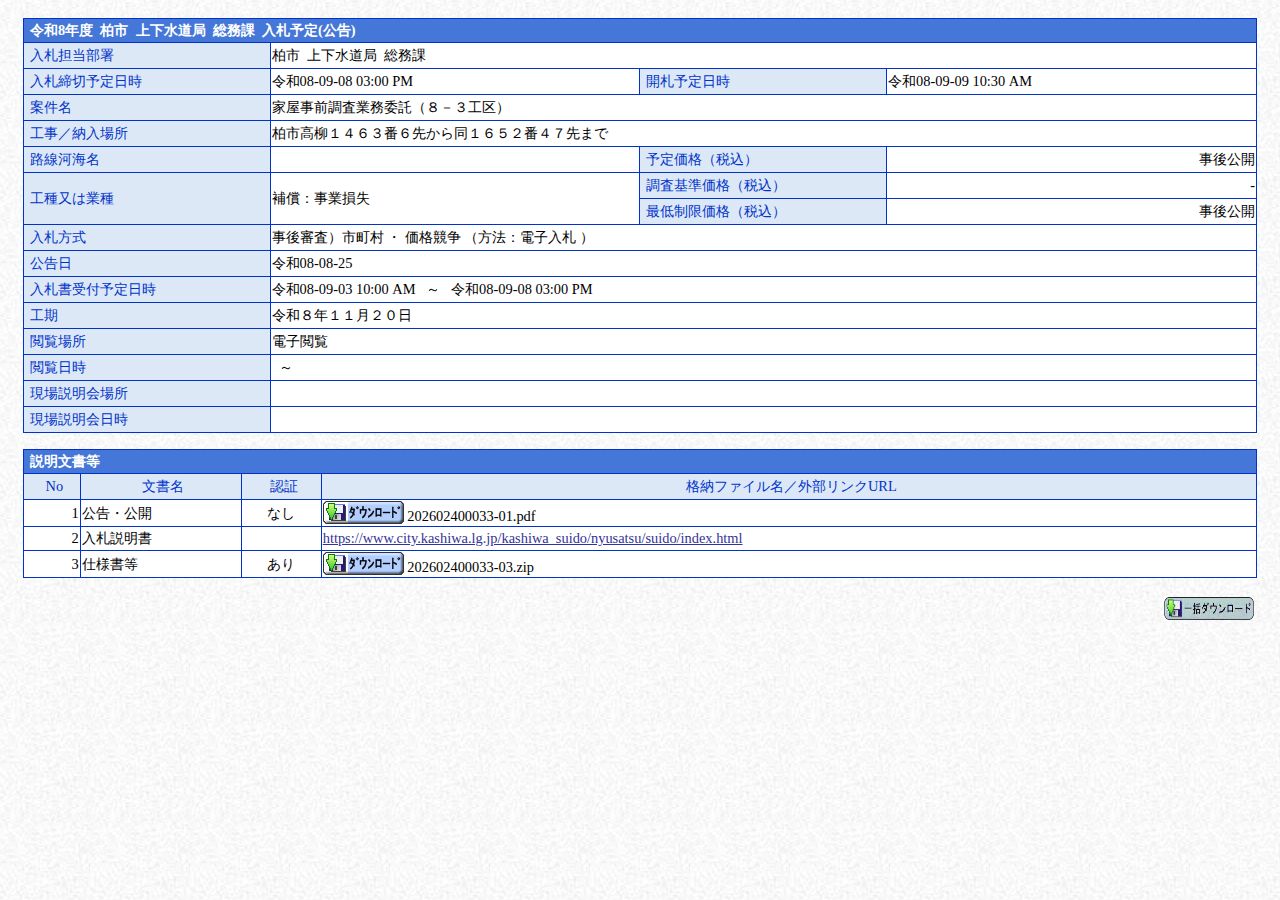 公告詳細ページの保存時点のスクリーンショット