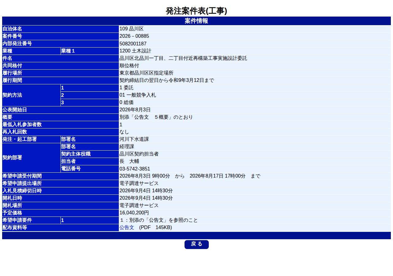 公告詳細ページの保存時点のスクリーンショット