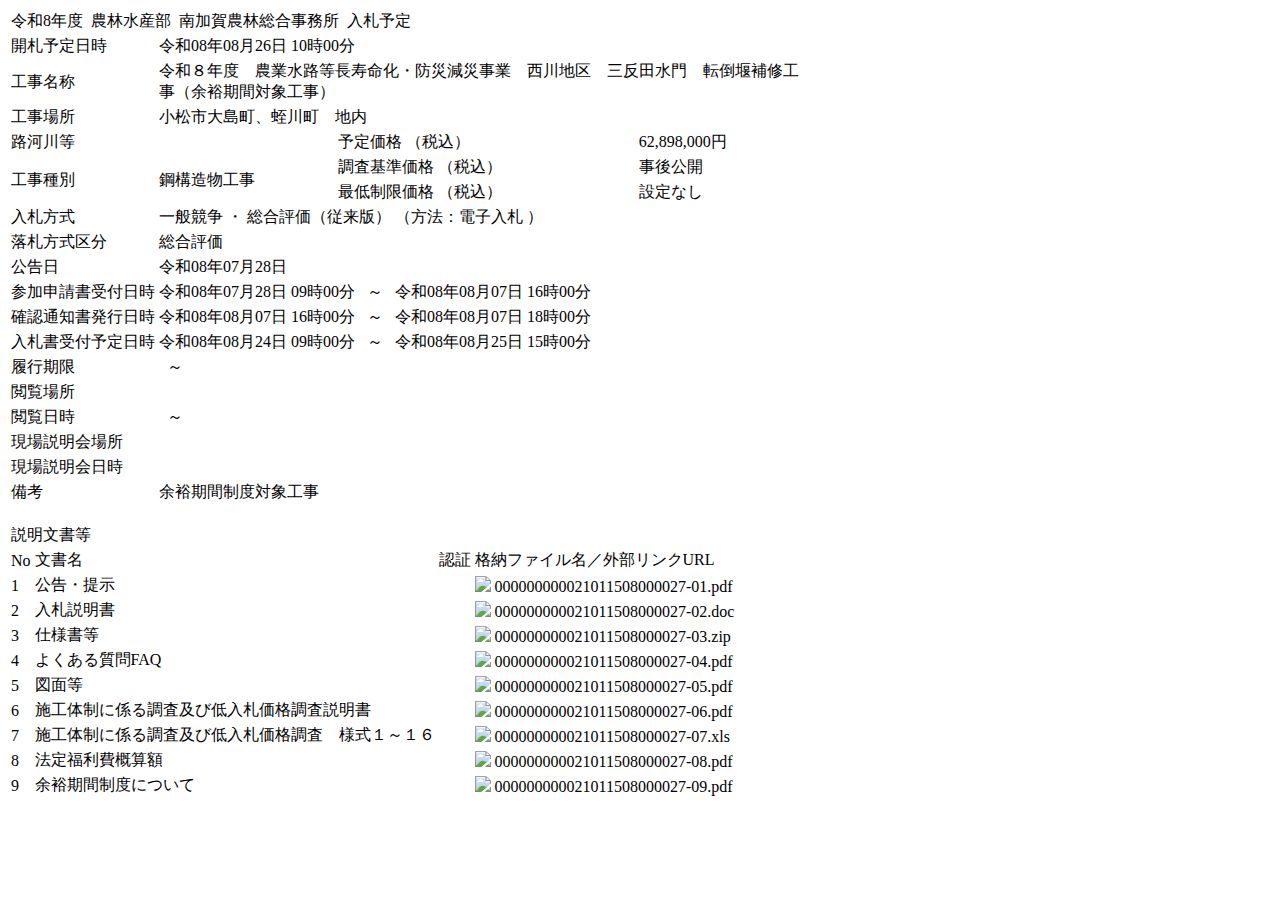 公告詳細ページの保存時点のスクリーンショット