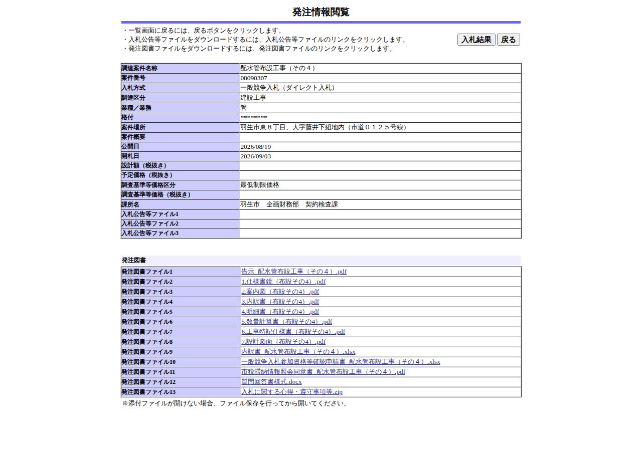 公告詳細ページの保存時点のスクリーンショット