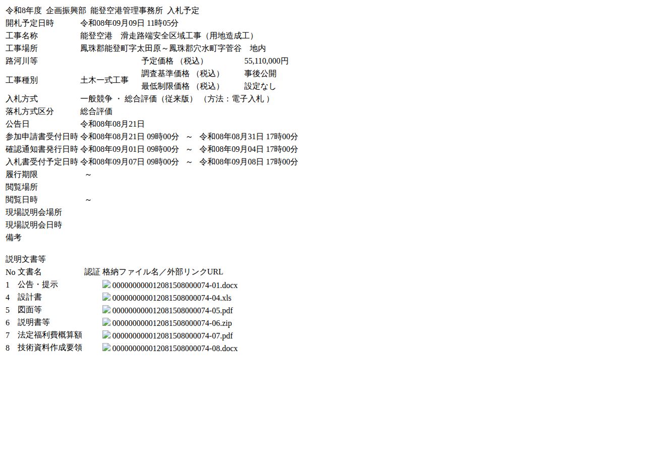 公告詳細ページの保存時点のスクリーンショット