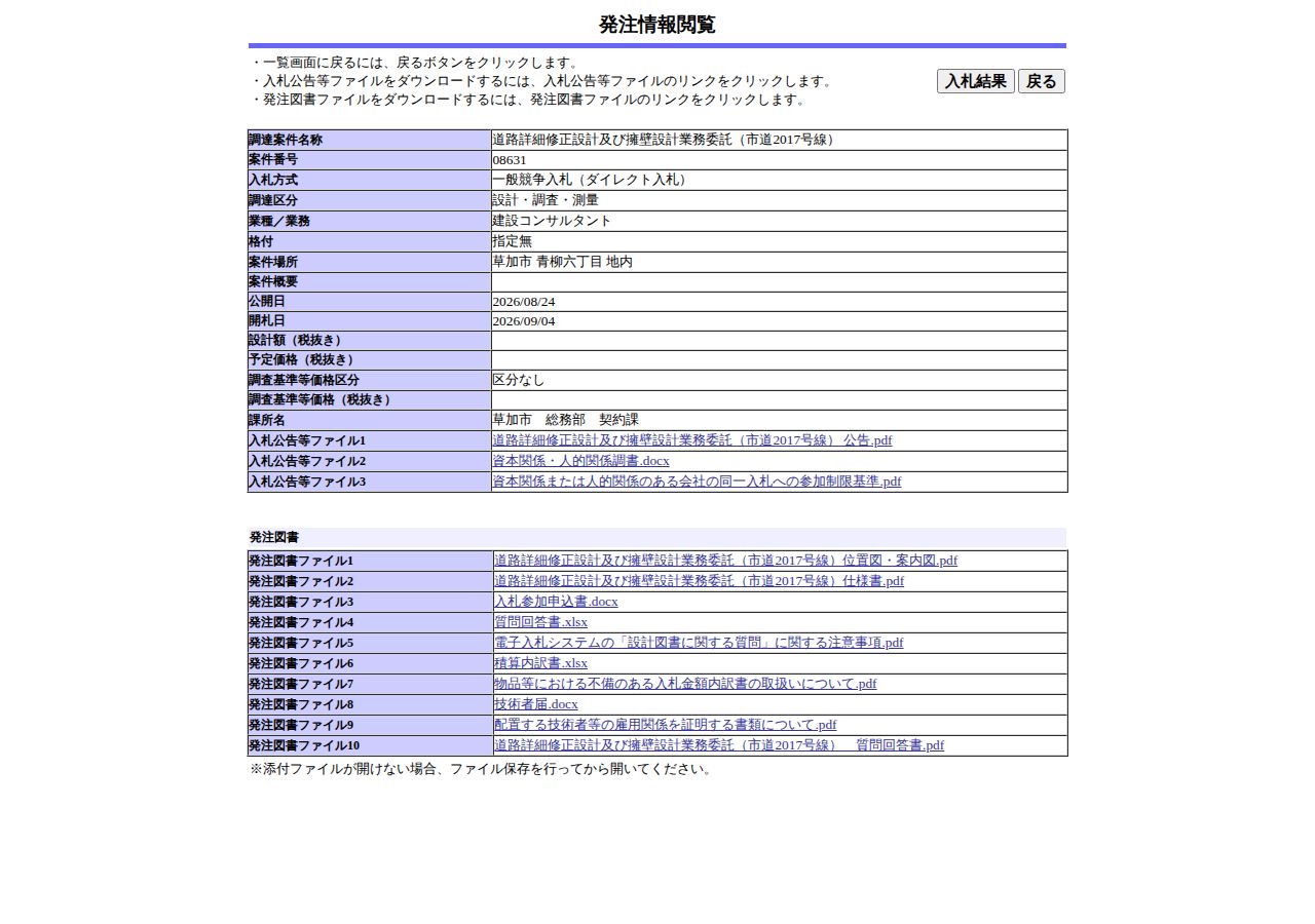公告詳細ページの保存時点のスクリーンショット