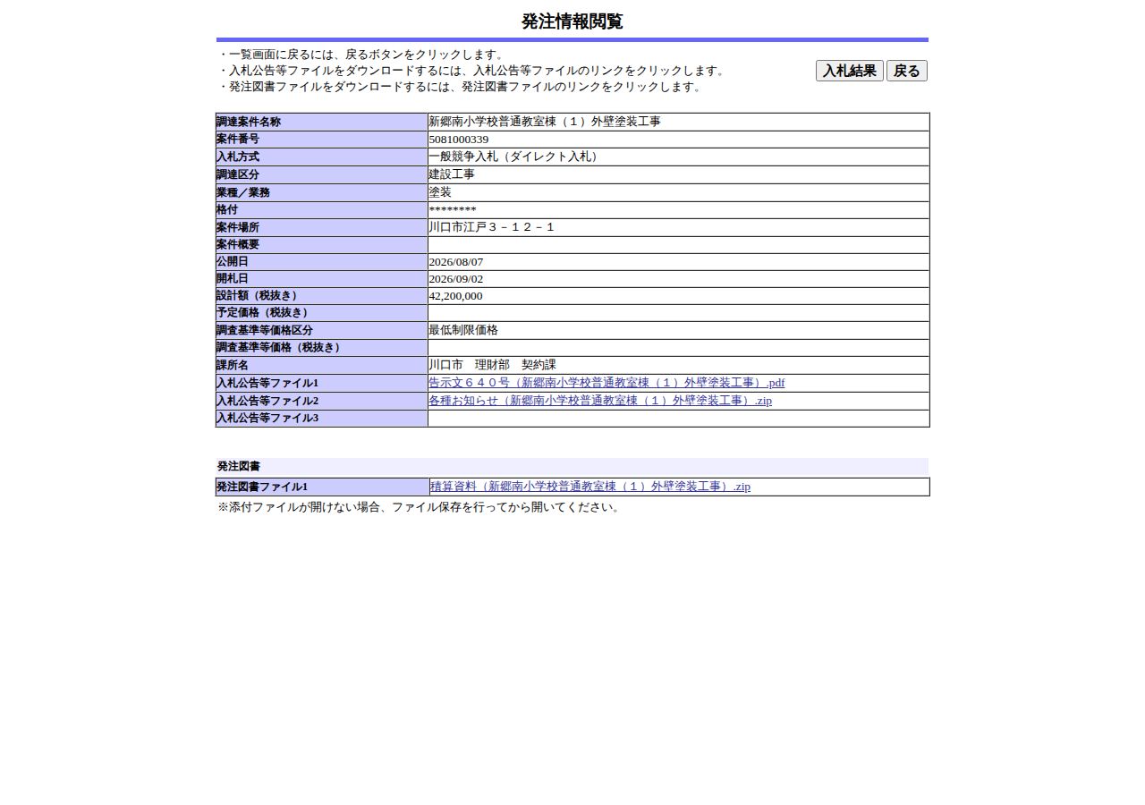 公告詳細ページの保存時点のスクリーンショット