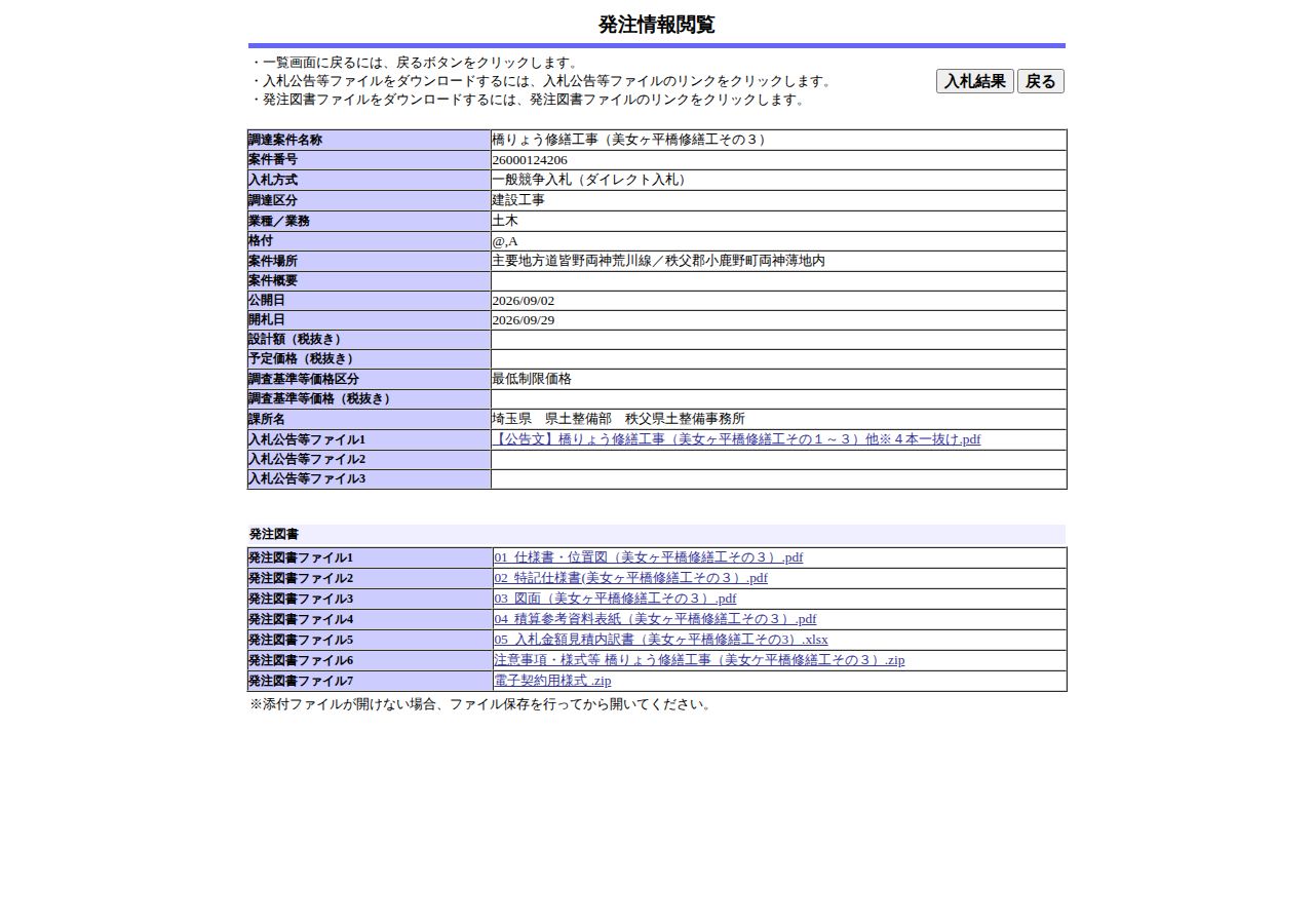 公告詳細ページの保存時点のスクリーンショット