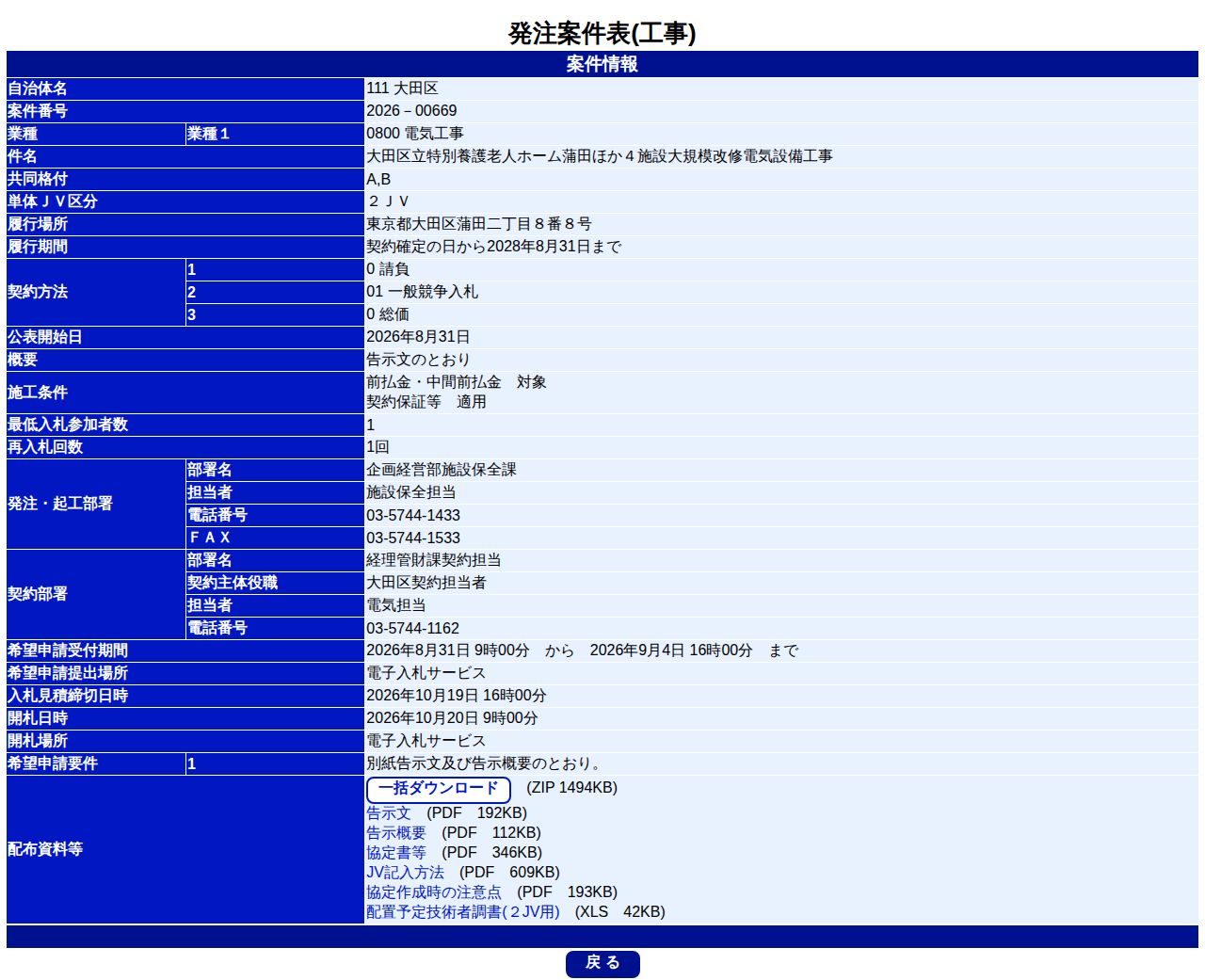 公告詳細ページの保存時点のスクリーンショット
