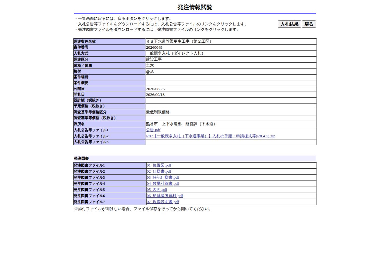 公告詳細ページの保存時点のスクリーンショット