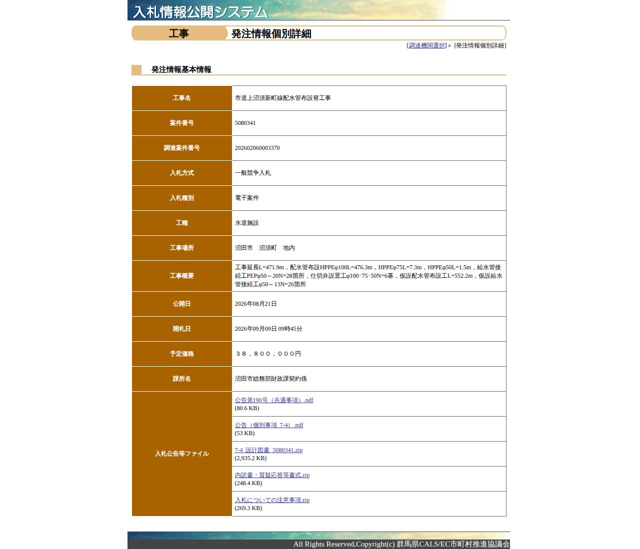 公告詳細ページの保存時点のスクリーンショット