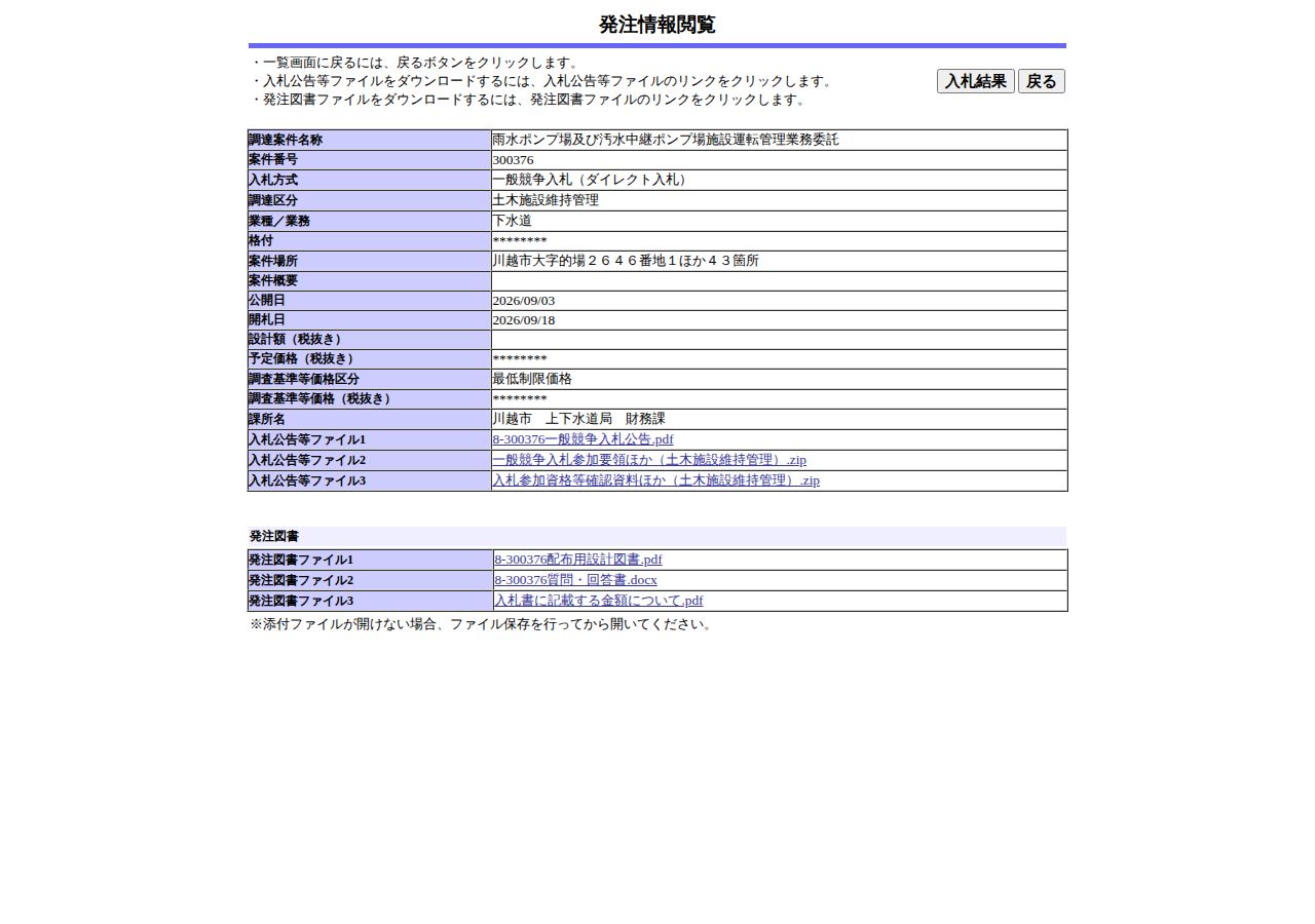 公告詳細ページの保存時点のスクリーンショット