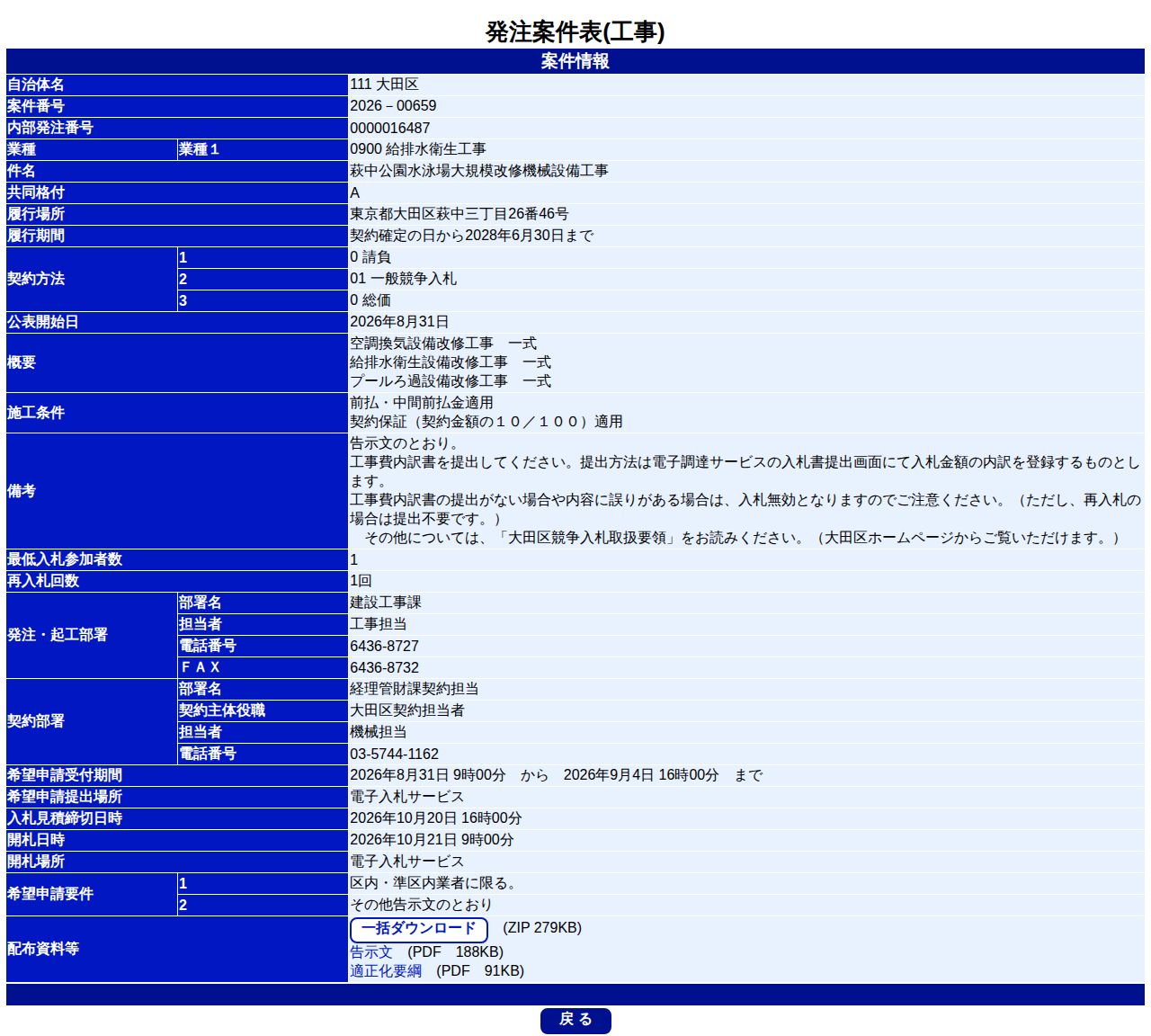 公告詳細ページの保存時点のスクリーンショット