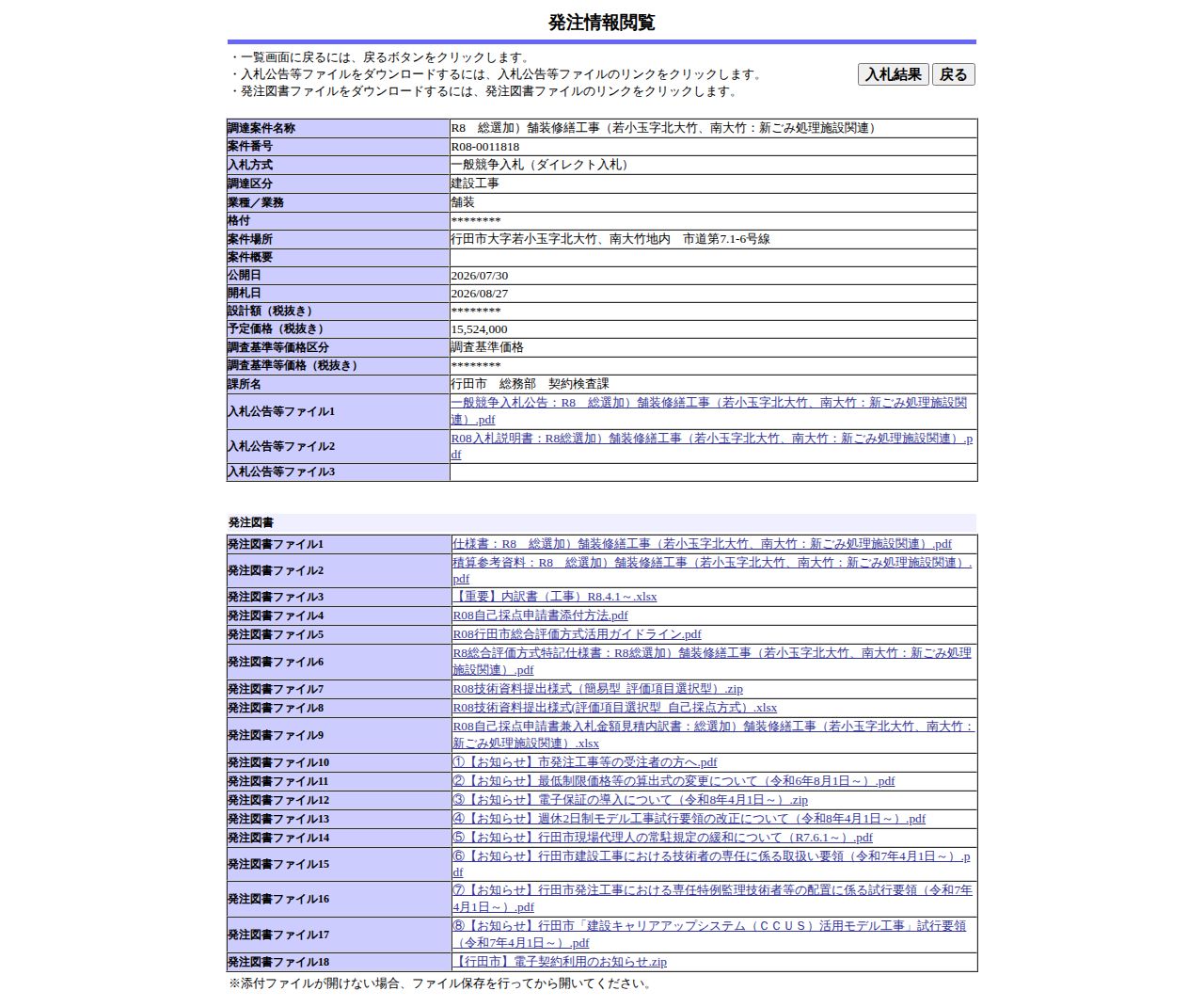 公告詳細ページの保存時点のスクリーンショット