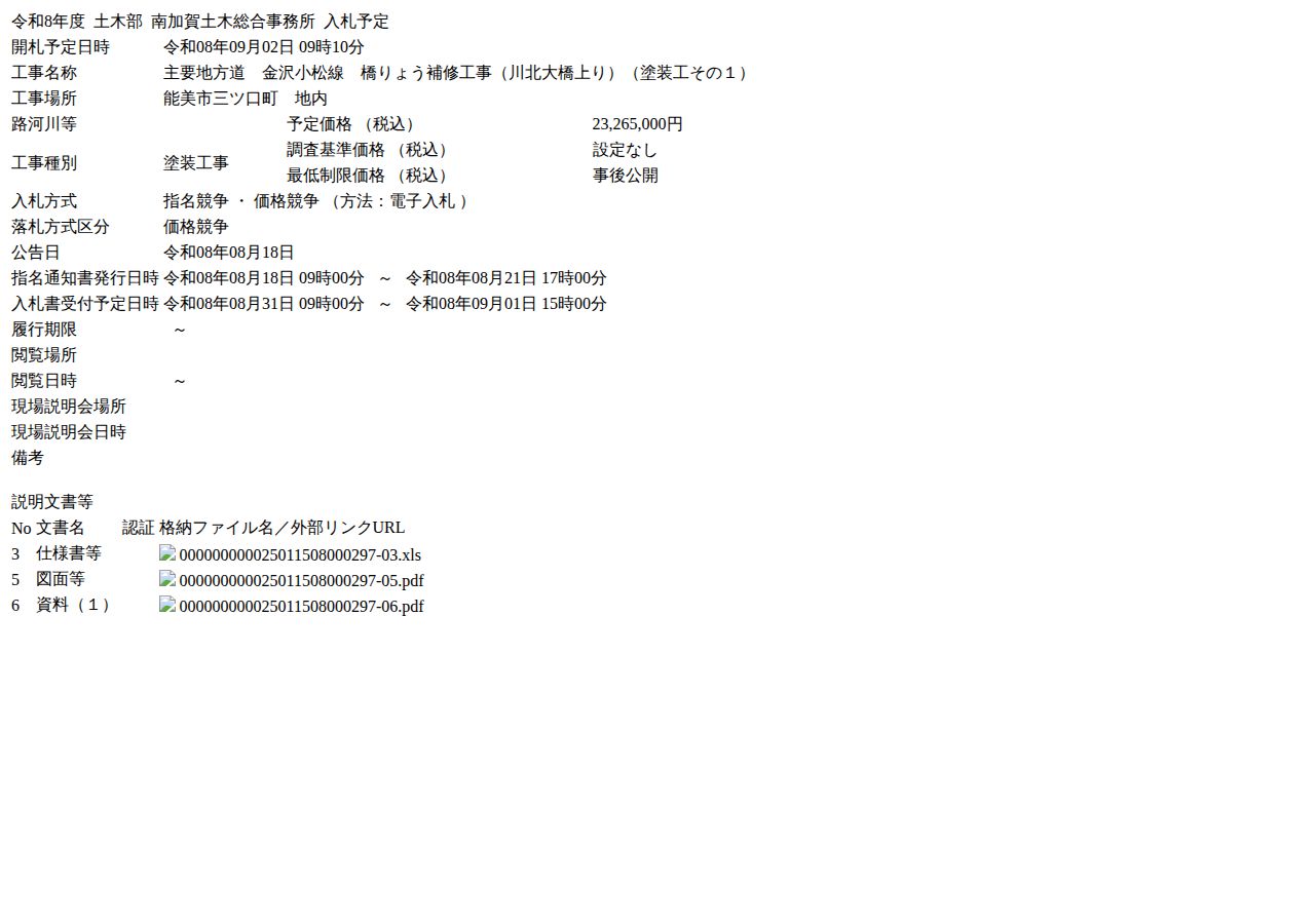 公告詳細ページの保存時点のスクリーンショット
