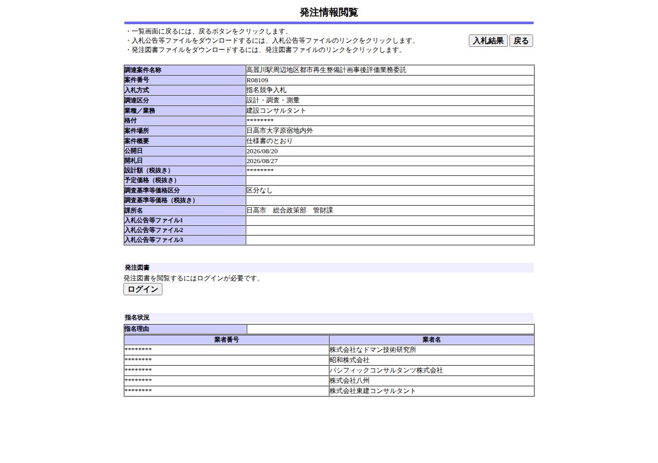 公告詳細ページの保存時点のスクリーンショット
