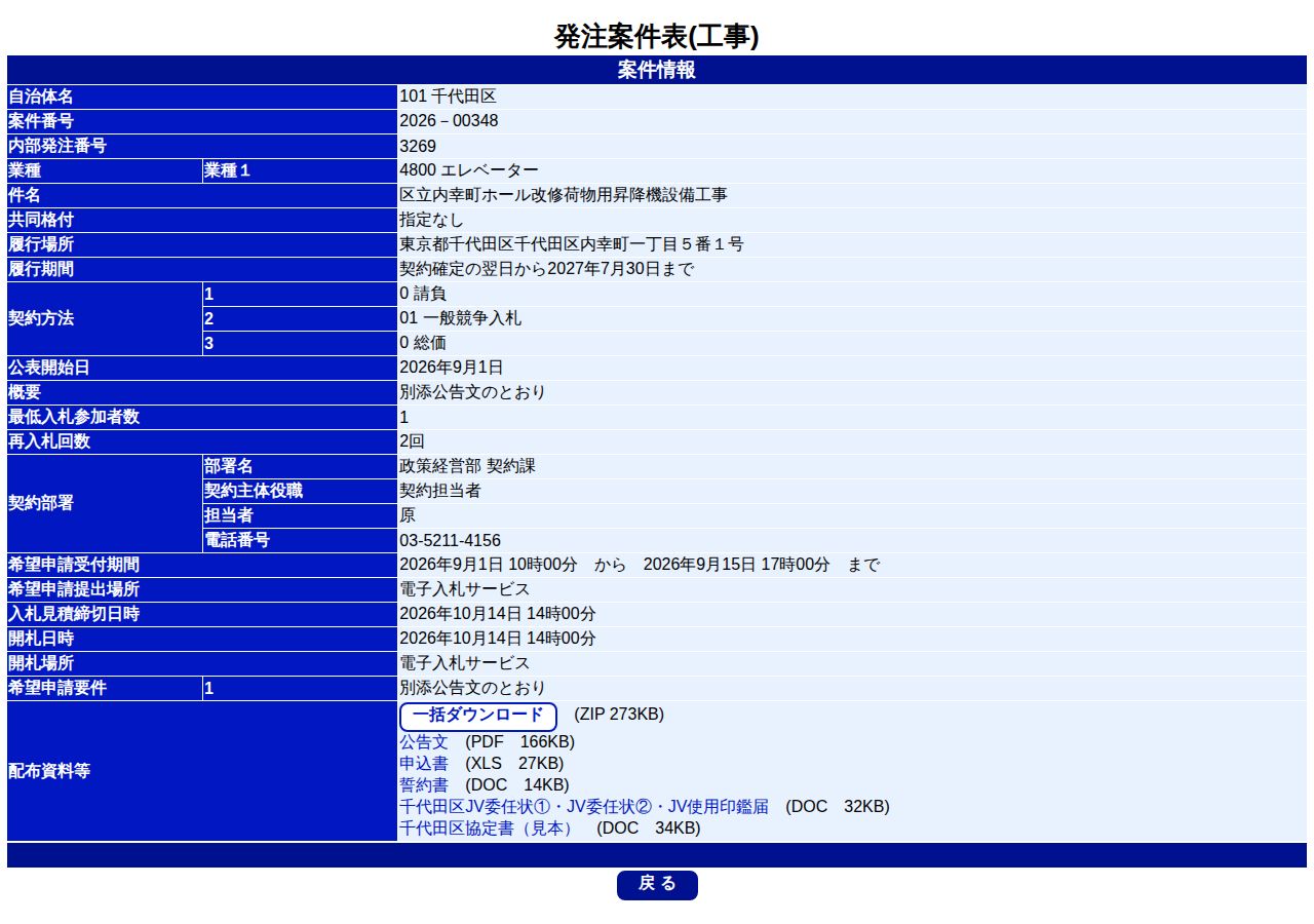公告詳細ページの保存時点のスクリーンショット