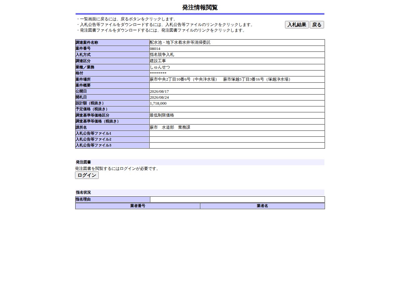 公告詳細ページの保存時点のスクリーンショット