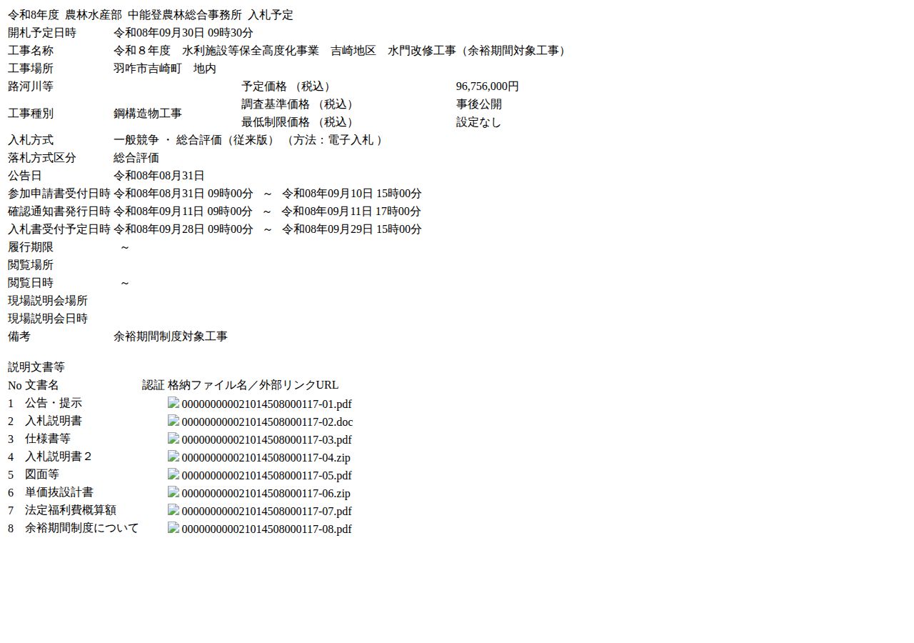 公告詳細ページの保存時点のスクリーンショット