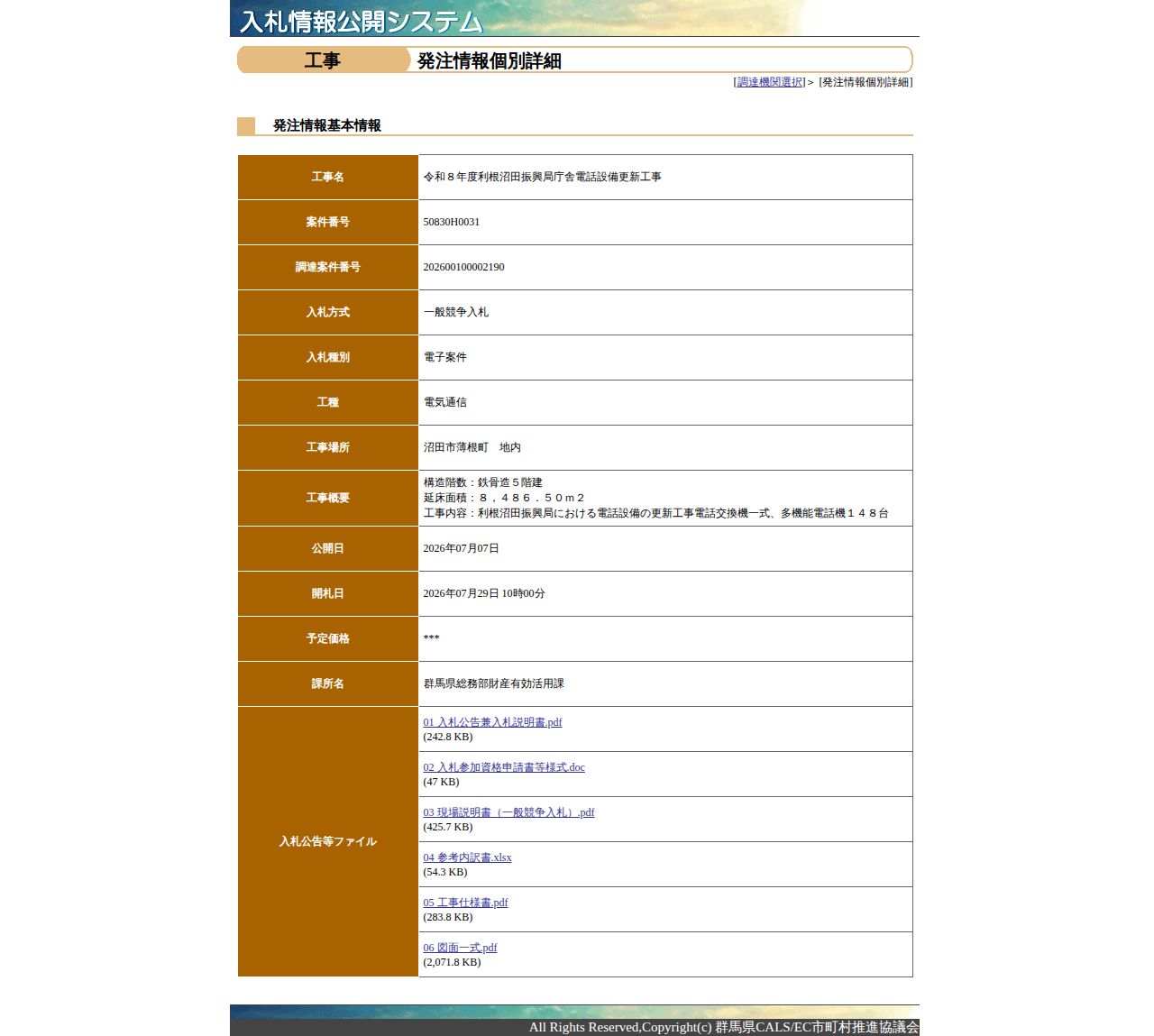 公告詳細ページの保存時点のスクリーンショット