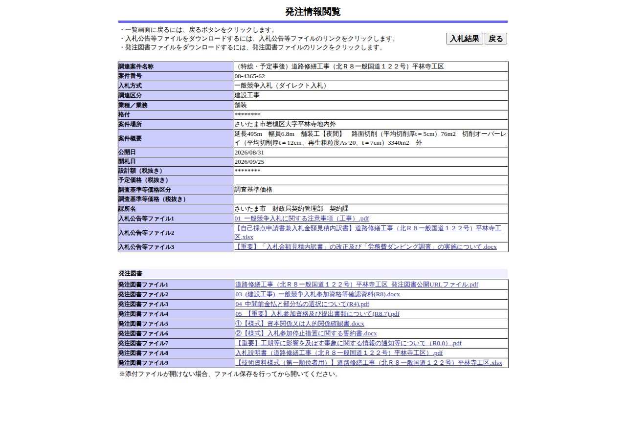 公告詳細ページの保存時点のスクリーンショット