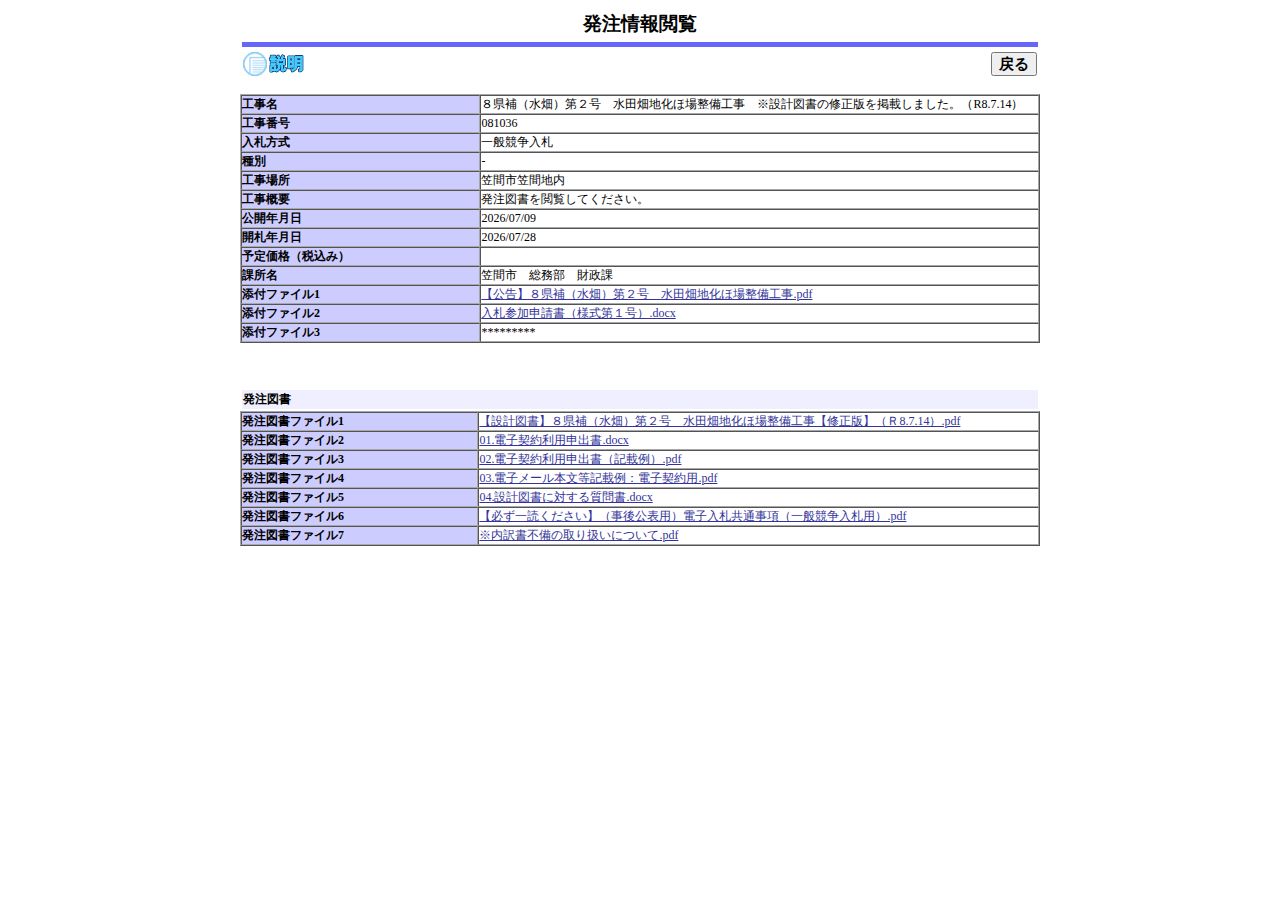 公告詳細ページの保存時点のスクリーンショット