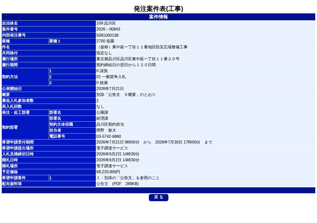 公告詳細ページの保存時点のスクリーンショット