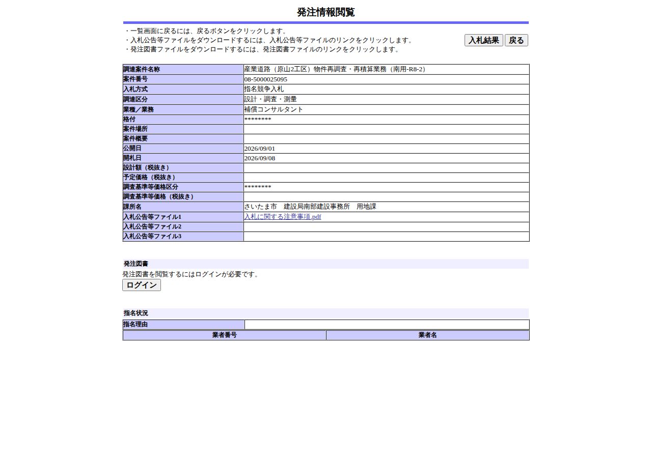 公告詳細ページの保存時点のスクリーンショット