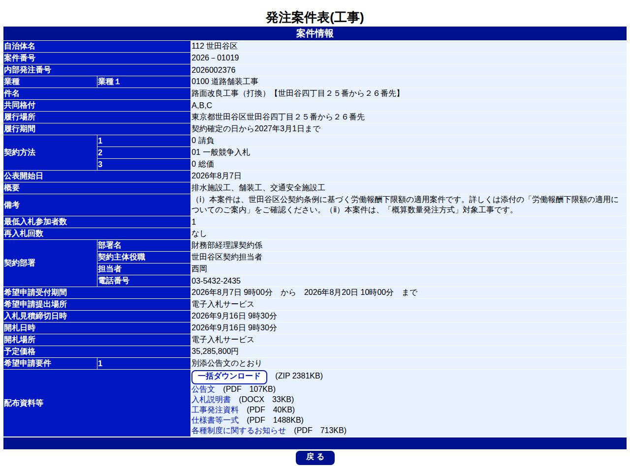 公告詳細ページの保存時点のスクリーンショット