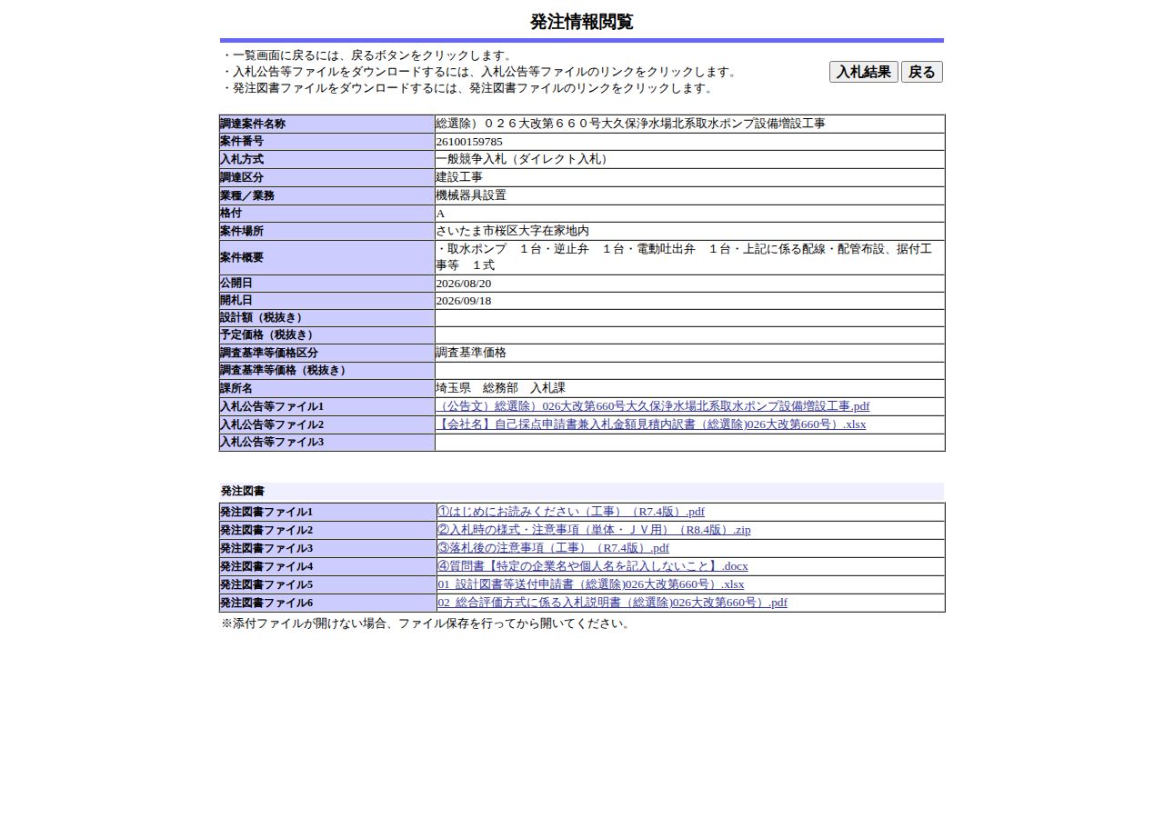 公告詳細ページの保存時点のスクリーンショット