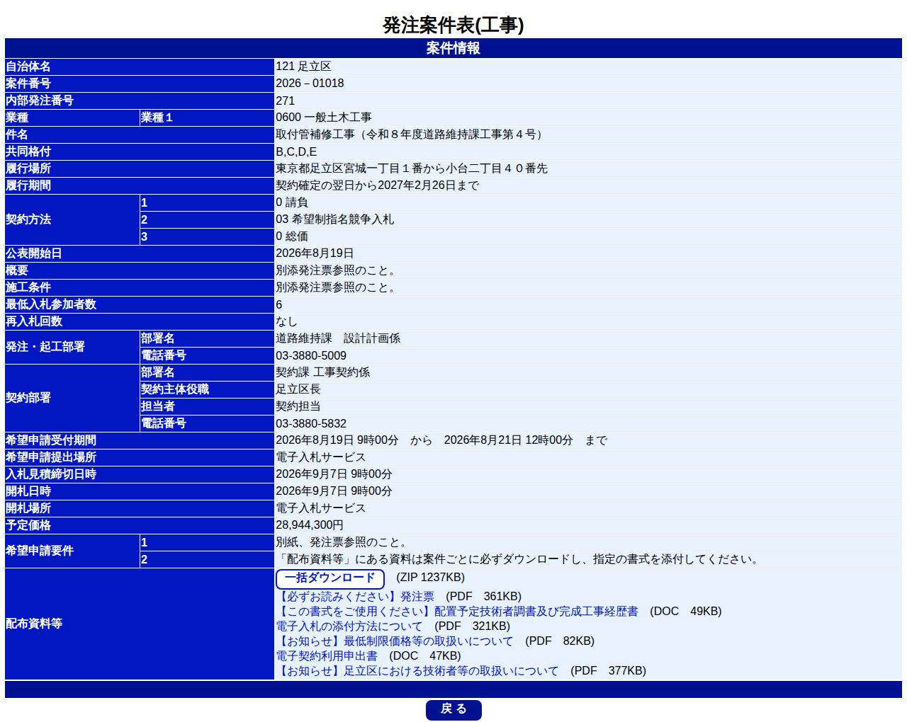 公告詳細ページの保存時点のスクリーンショット