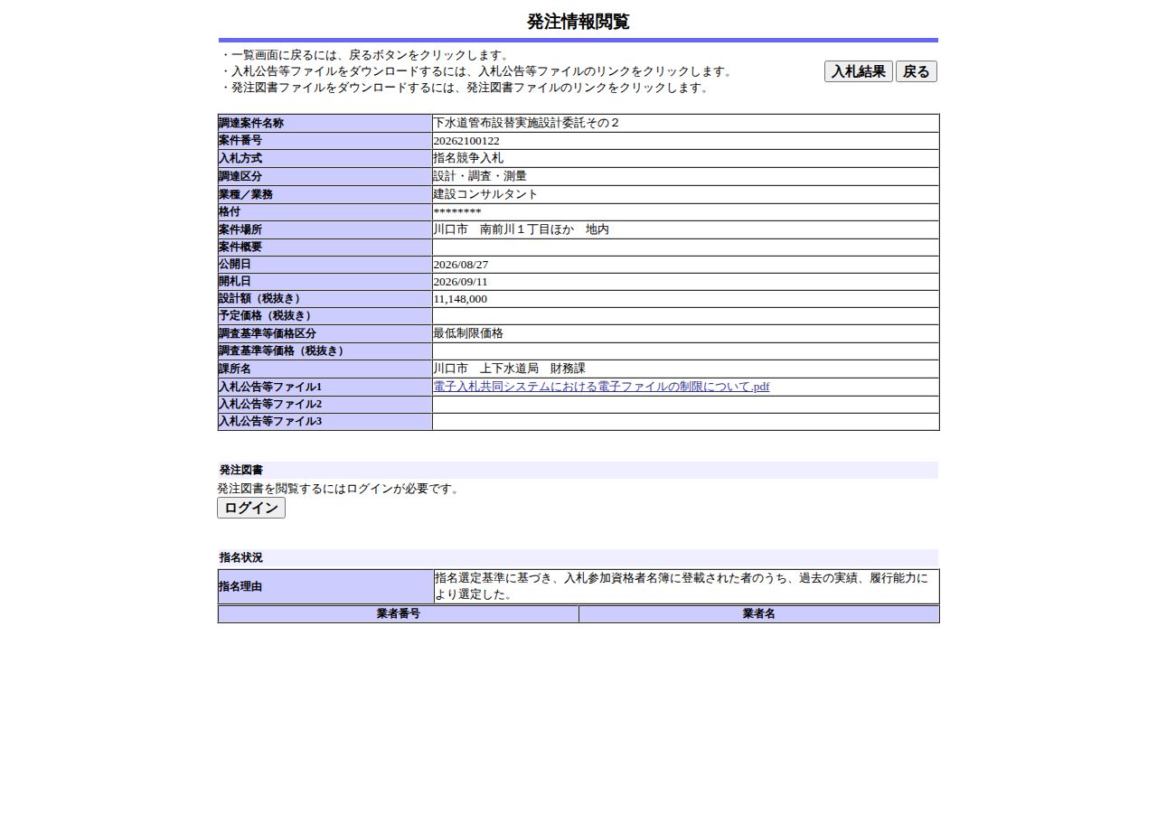 公告詳細ページの保存時点のスクリーンショット