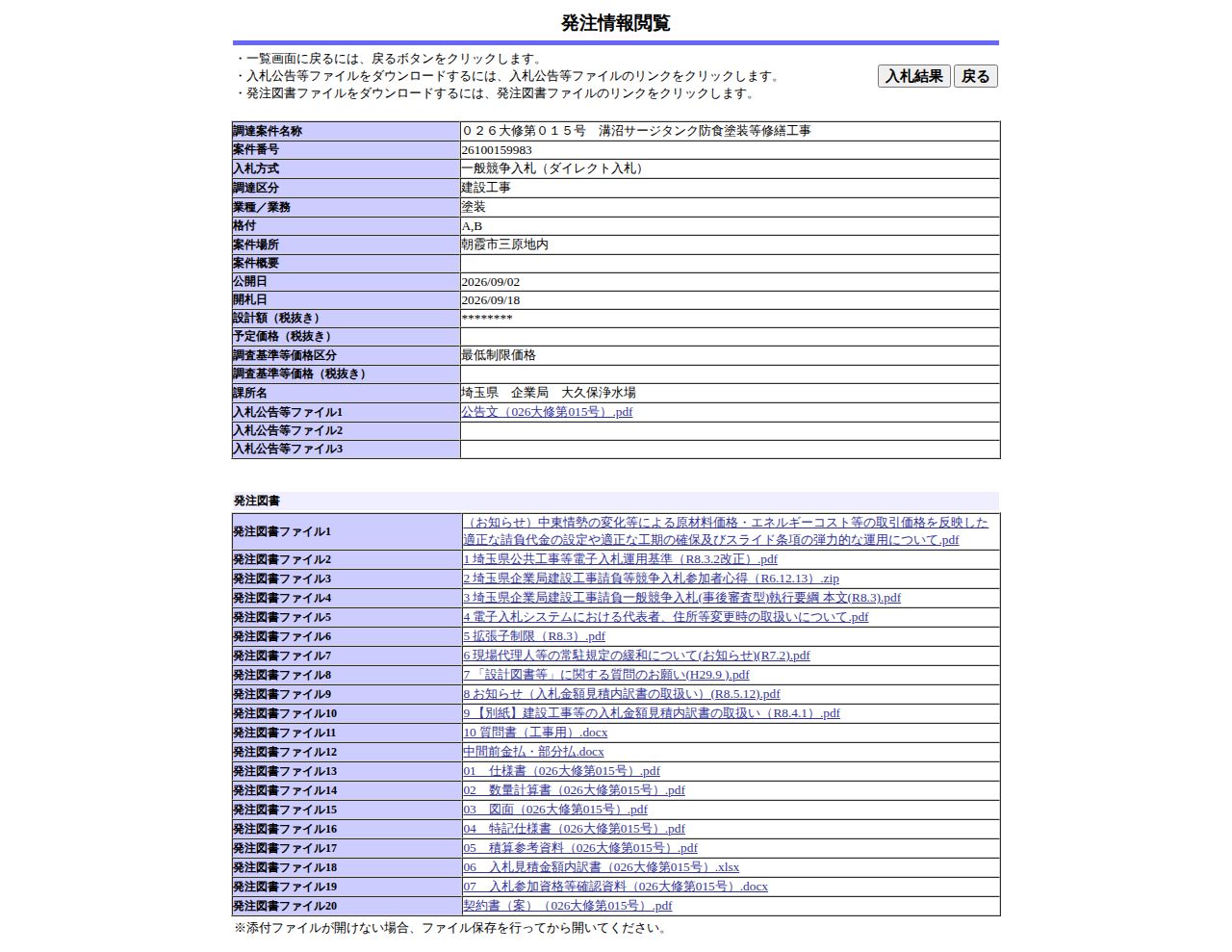 公告詳細ページの保存時点のスクリーンショット