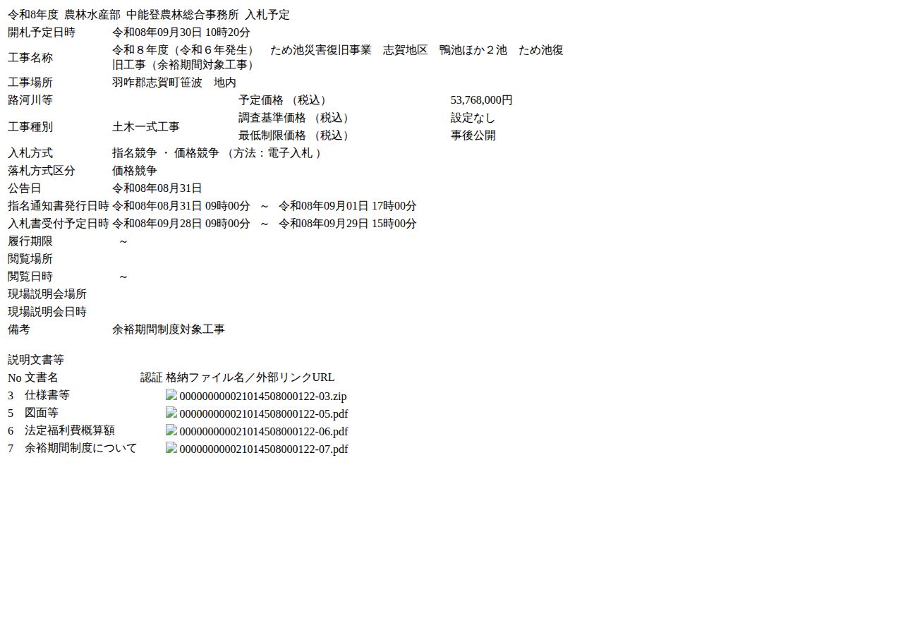 公告詳細ページの保存時点のスクリーンショット